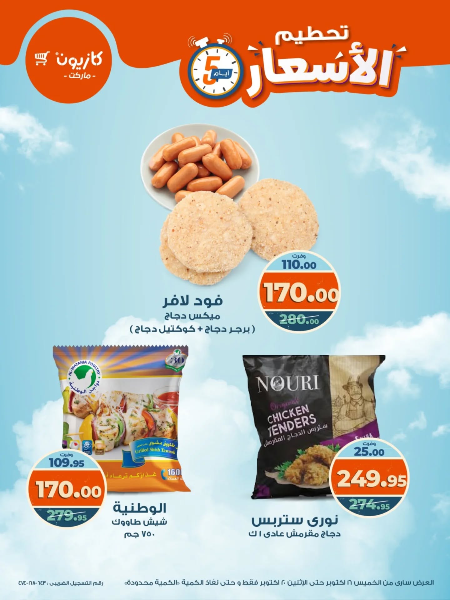 kazyon offers from 15oct to 3oct 2025 عروض كازيون من 15 أكتوبر حتى 3 أكتوبر 2025 صفحة رقم 2