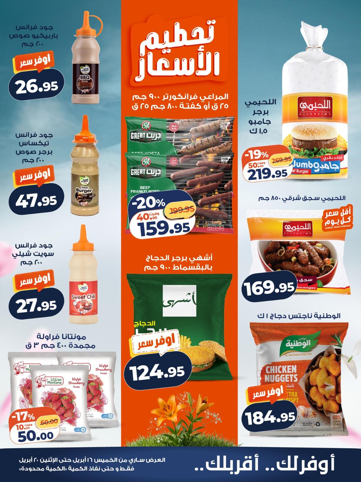 عروض كازيون 16-21 إبريل 2026 صفحة 2