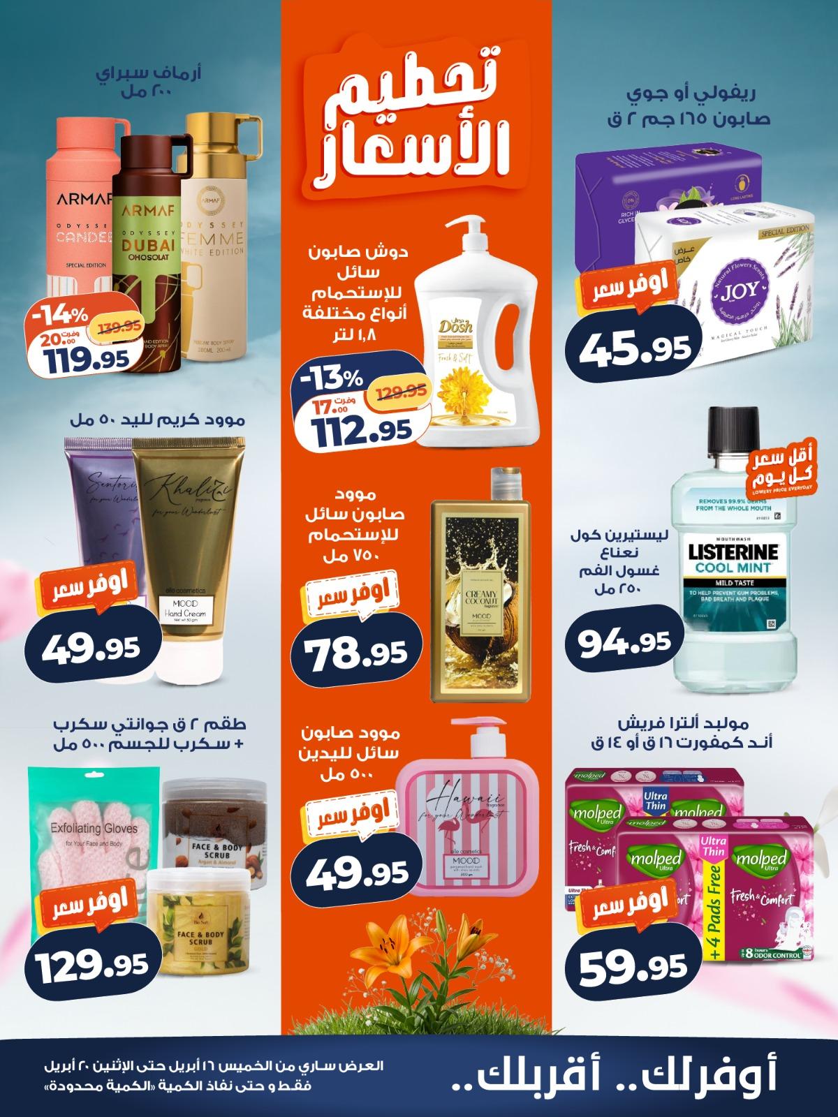 عروض كازيون 16-21 إبريل 2026 صفحة 4