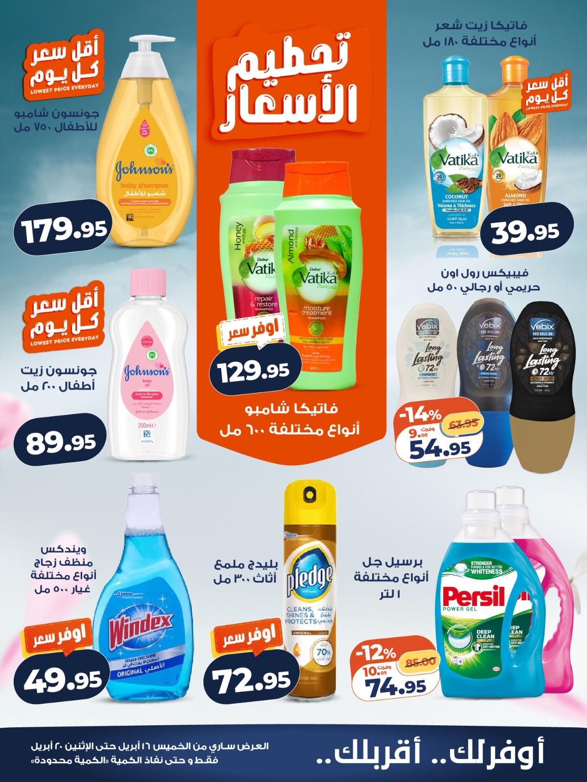 عروض كازيون 16-21 إبريل 2026 صفحة 5