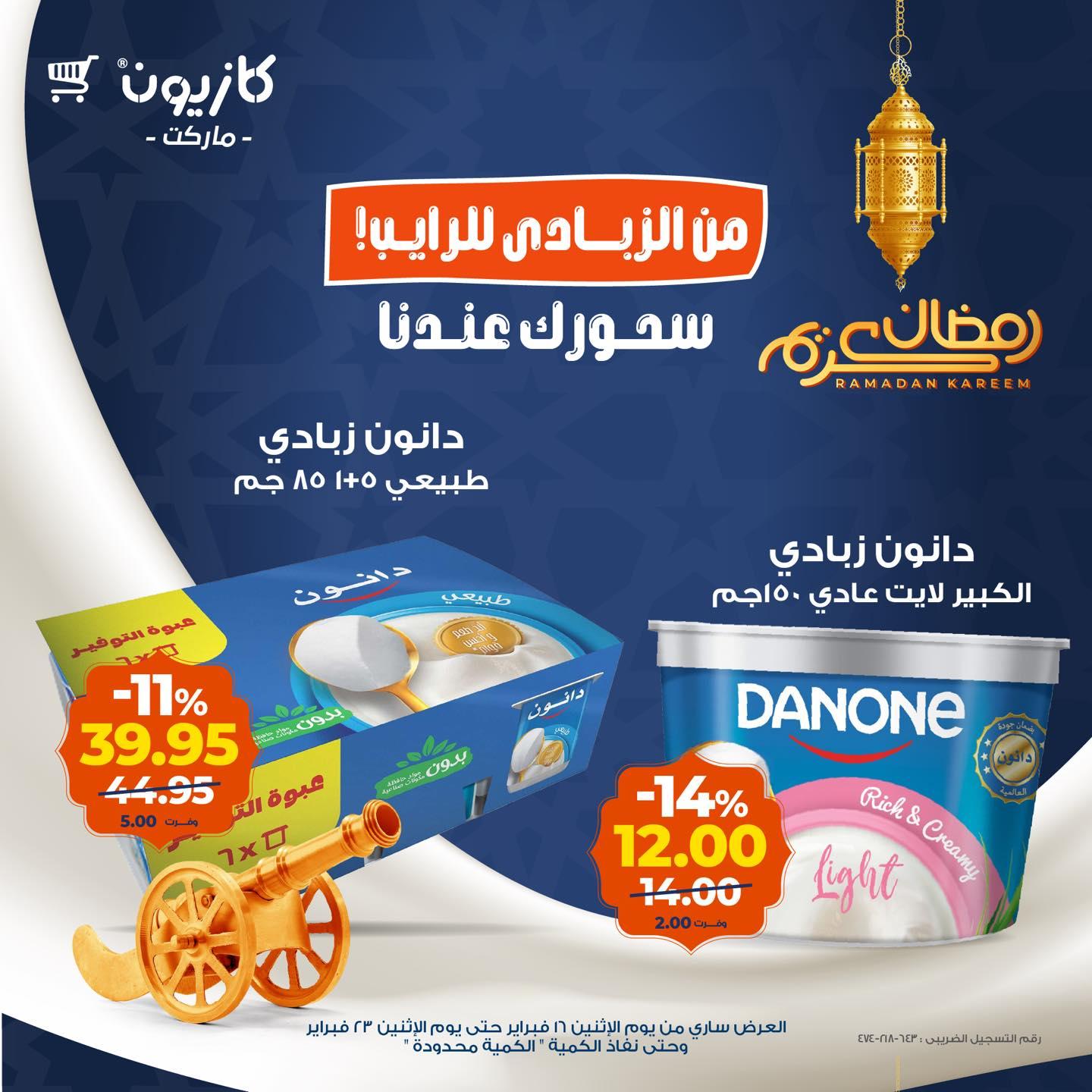 عروض كازيون 16-23 فبراير 2026 صفحة 6 - kazyon offers 16-23 February 2026 page 6