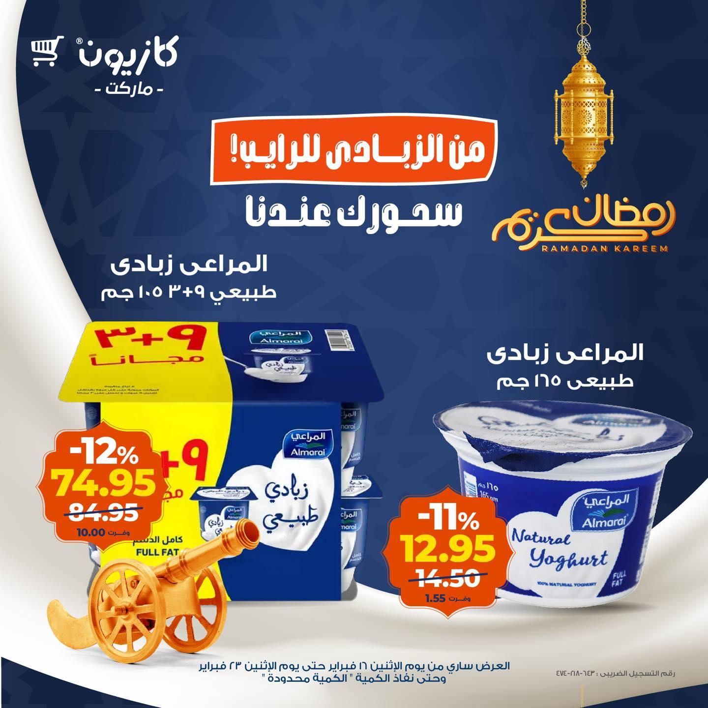 عروض كازيون 16-23 فبراير 2026 صفحة 7 - kazyon offers 16-23 February 2026 page 7