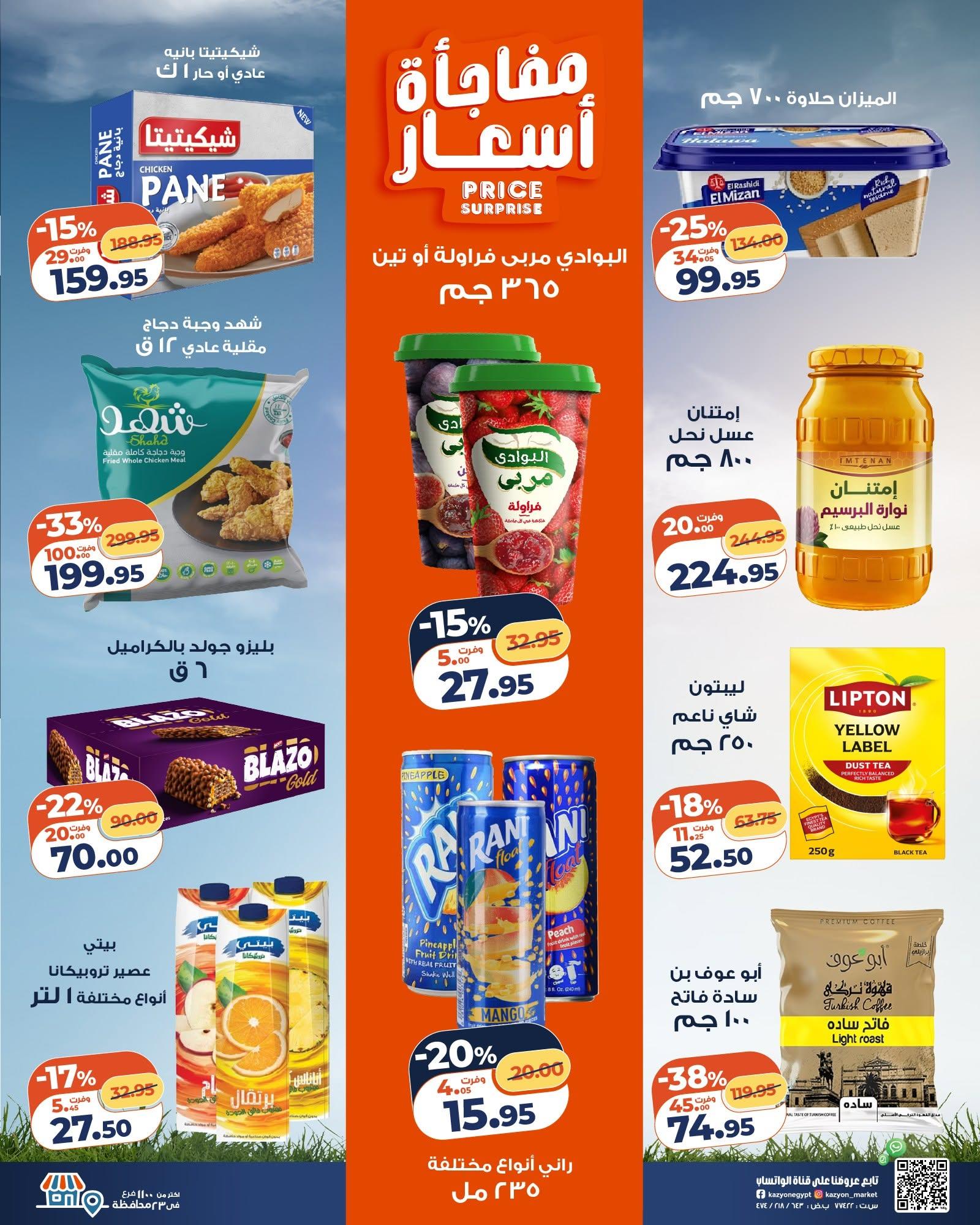 عروض كازيون 16-22 يونيو 2026 صفحة 3