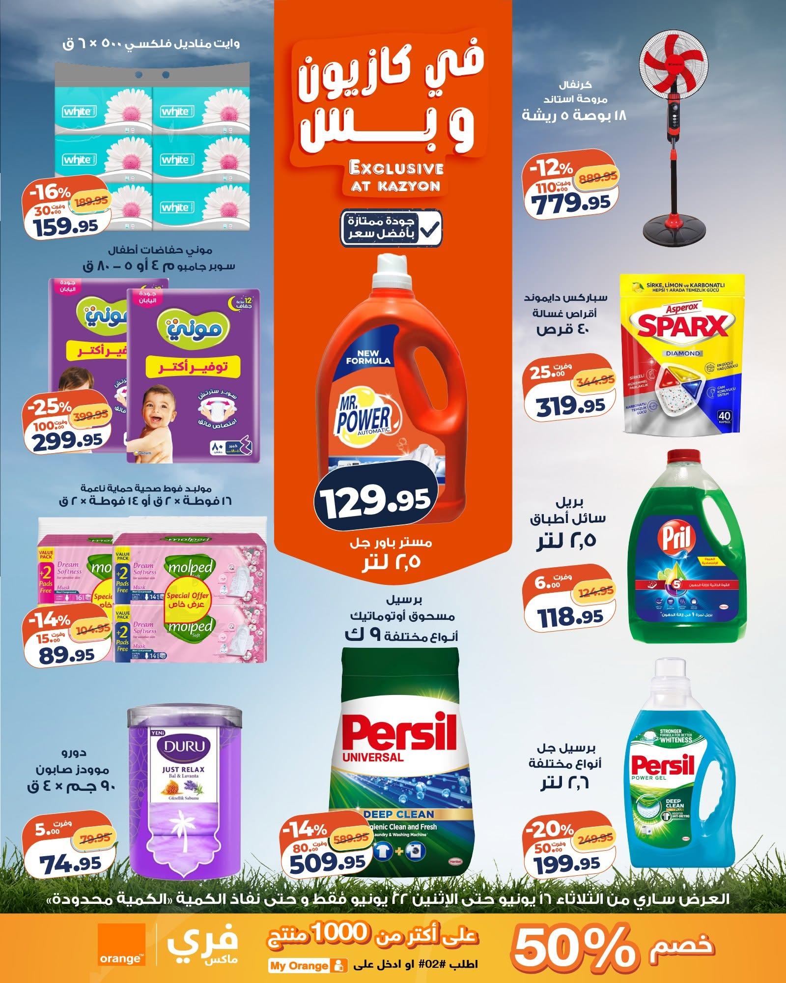عروض كازيون 16-22 يونيو 2026 صفحة 4