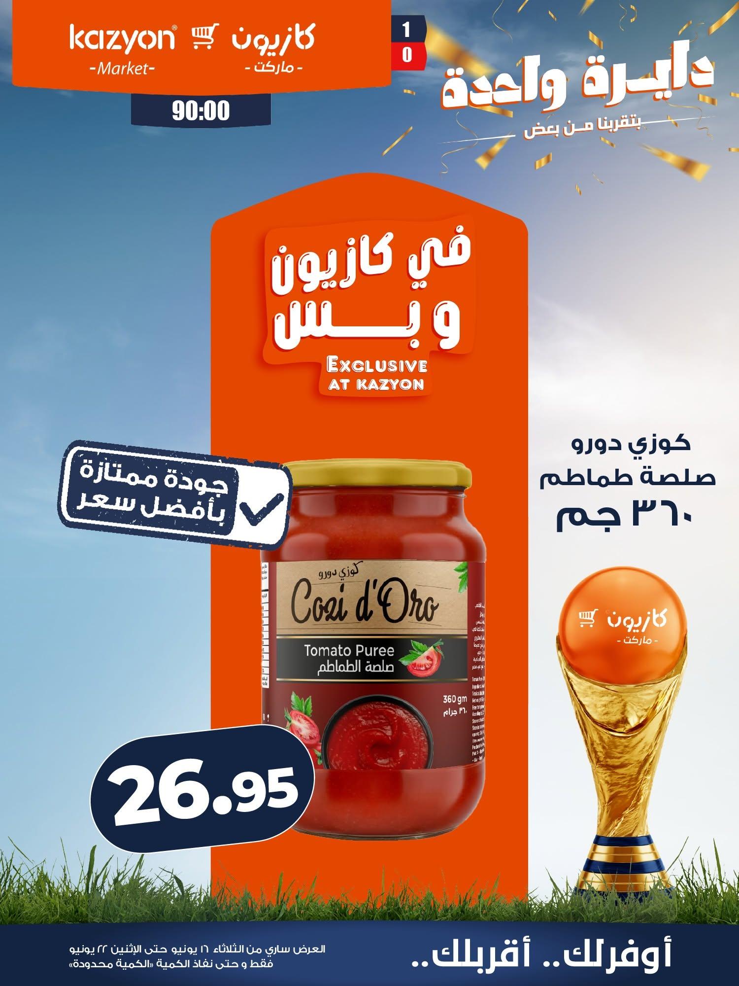 عروض كازيون 16-22 يونيو 2026 صفحة 9