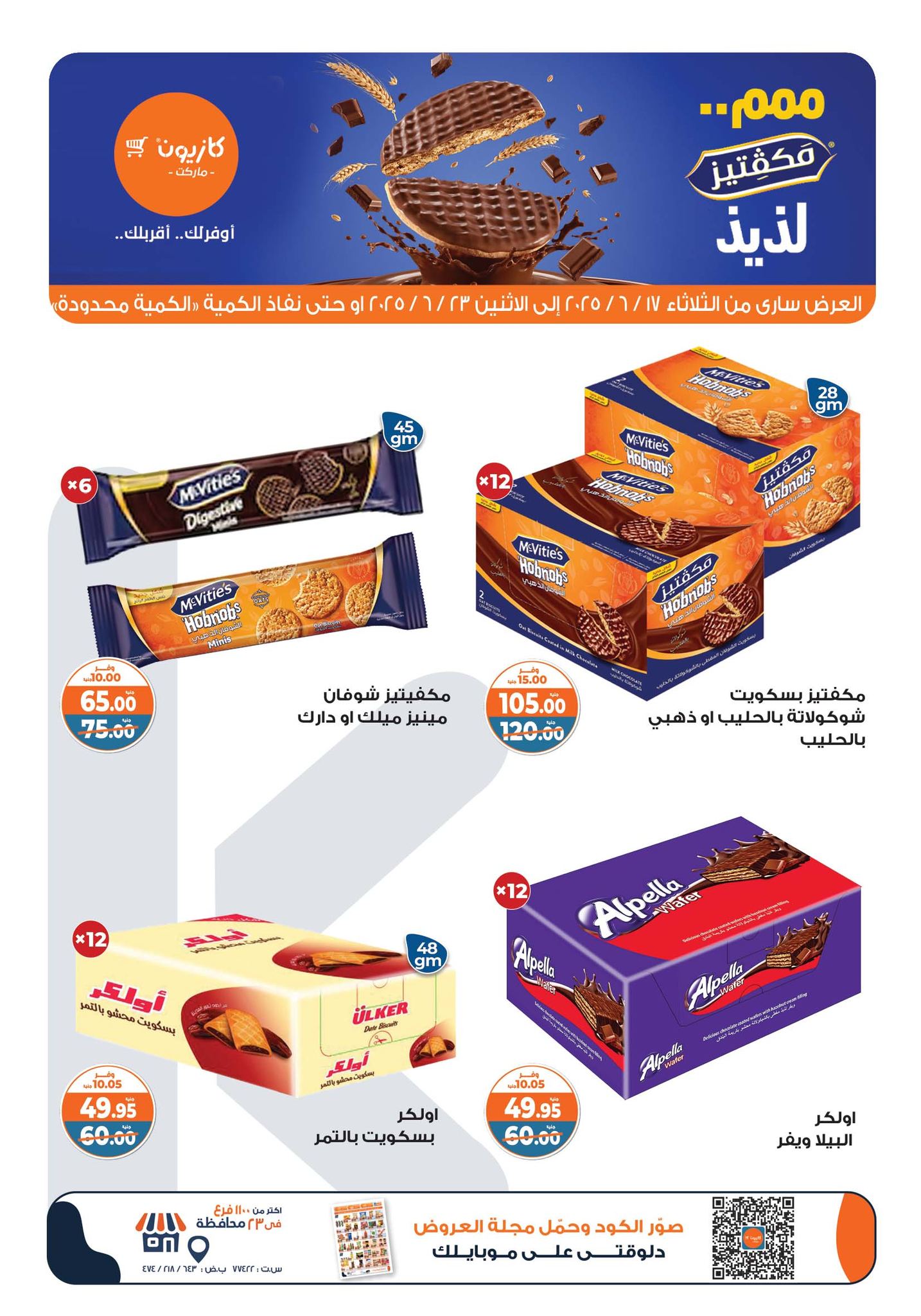 kazyon offers from 16jun to 2jun 2025 عروض كازيون من 16 يونيو حتى 2 يونيو 2025 صفحة رقم 5