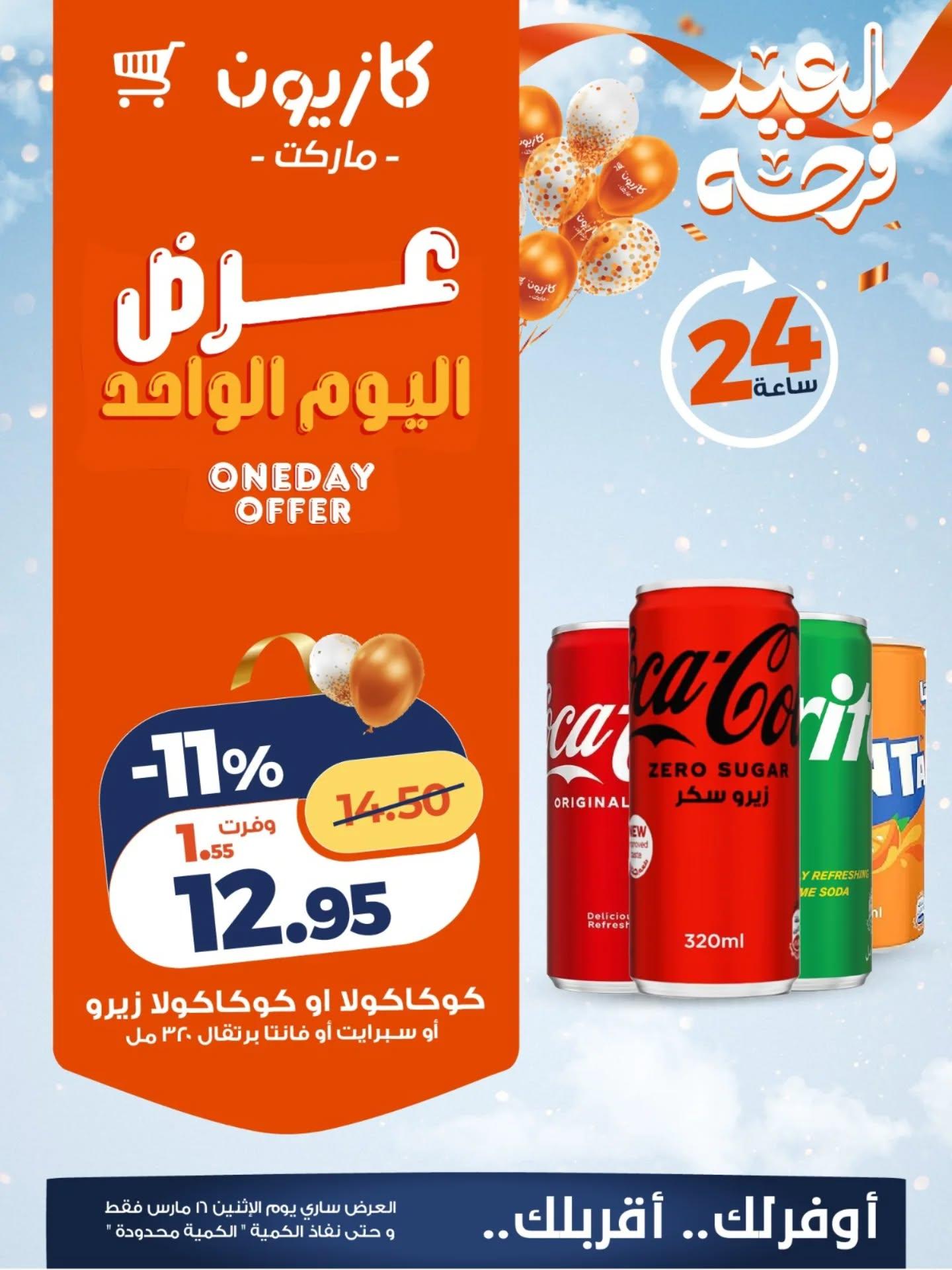 عروض كازيون ماركت 16 مارس 2026  صفحة 3 - kazyon offers 16-16 March 2026 page 3