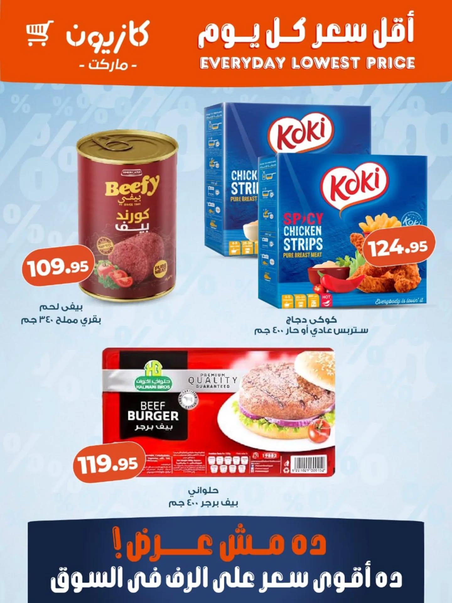 عروض كازيون 16-20 مارس 2026 صفحة 2