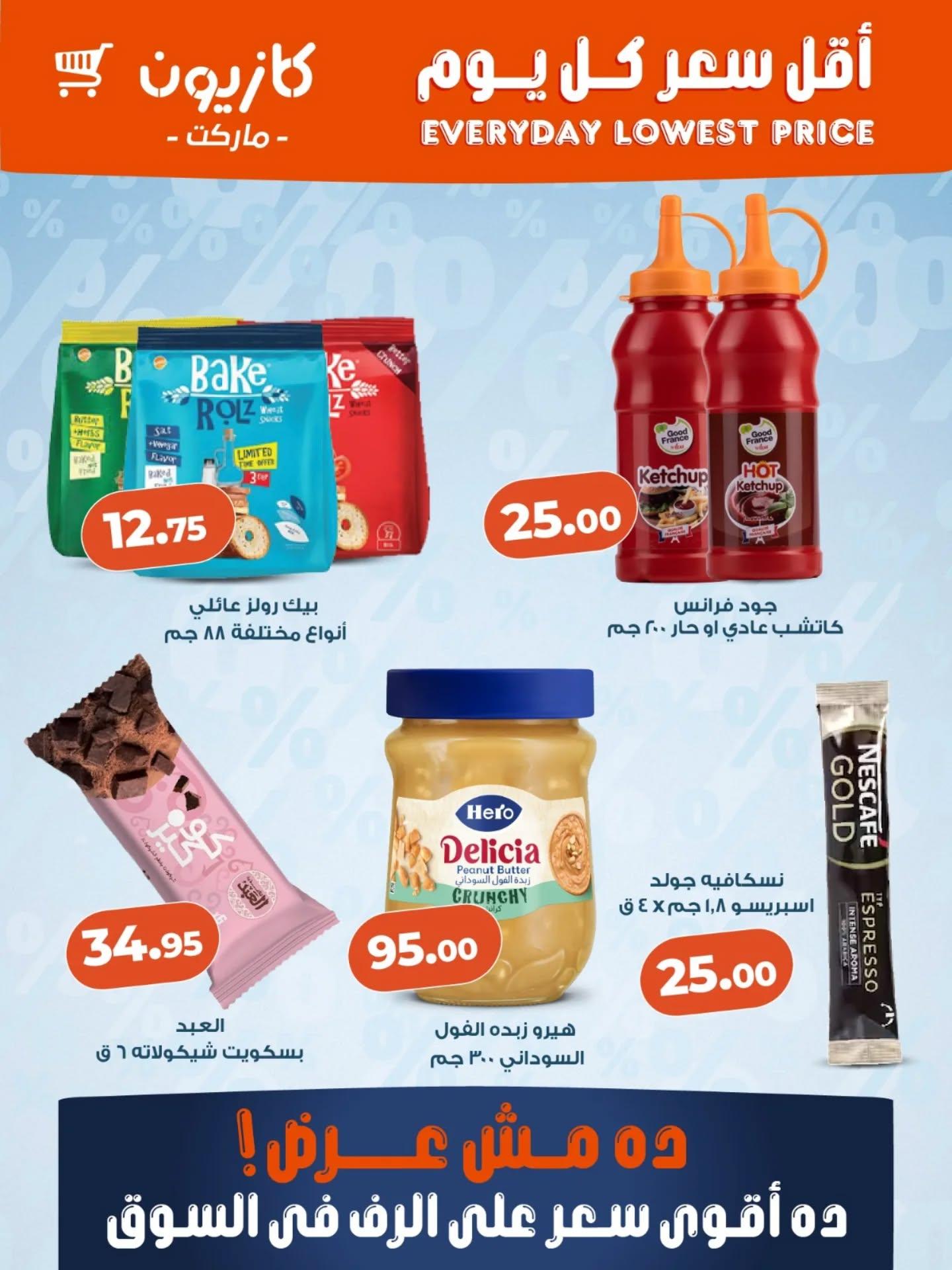 عروض كازيون 16-20 مارس 2026 صفحة 3