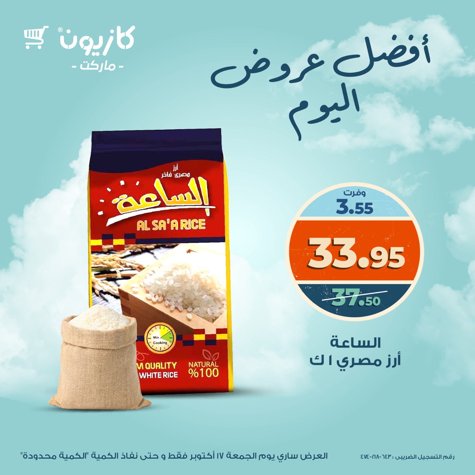 kazyon offers from 16oct to 3oct 2025 عروض كازيون من 16 أكتوبر حتى 3 أكتوبر 2025 صفحة رقم 2