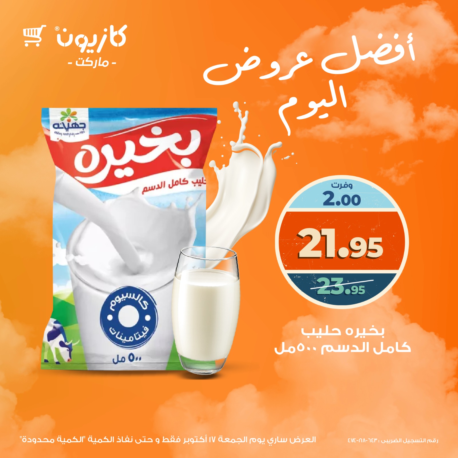 kazyon offers from 16oct to 3oct 2025 عروض كازيون من 16 أكتوبر حتى 3 أكتوبر 2025 صفحة رقم 3