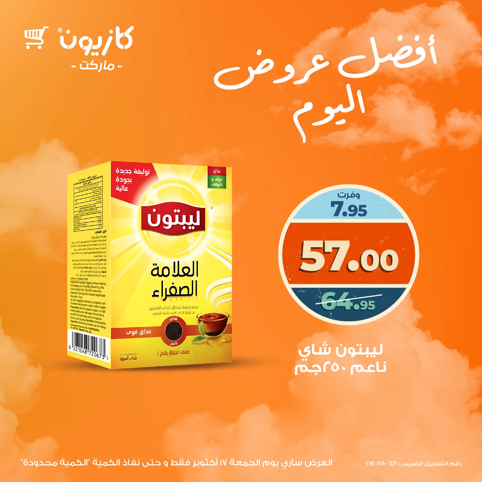 kazyon offers from 16oct to 3oct 2025 عروض كازيون من 16 أكتوبر حتى 3 أكتوبر 2025 صفحة رقم 4