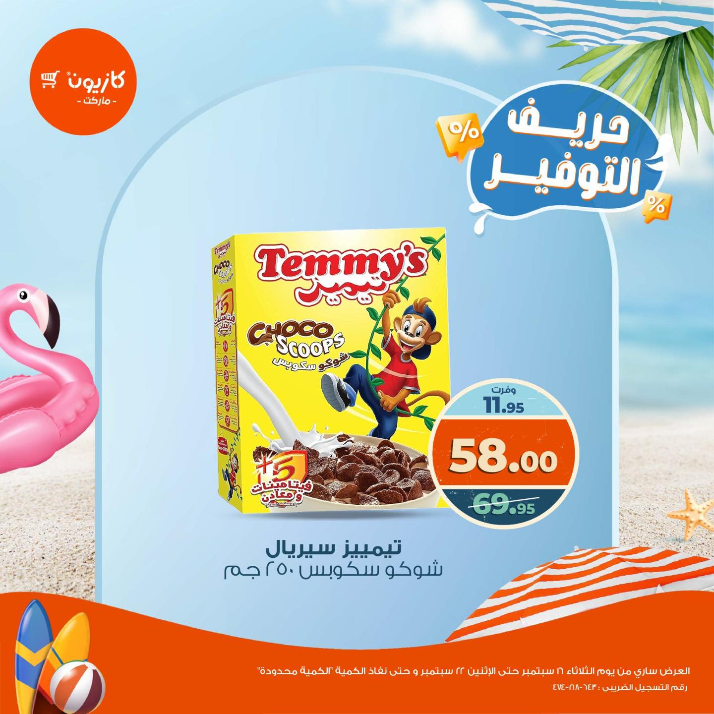 kazyon offers from 16sep to 1sep 2025 عروض كازيون من 16 سبتمبر حتى 1 سبتمبر 2025 صفحة رقم 2