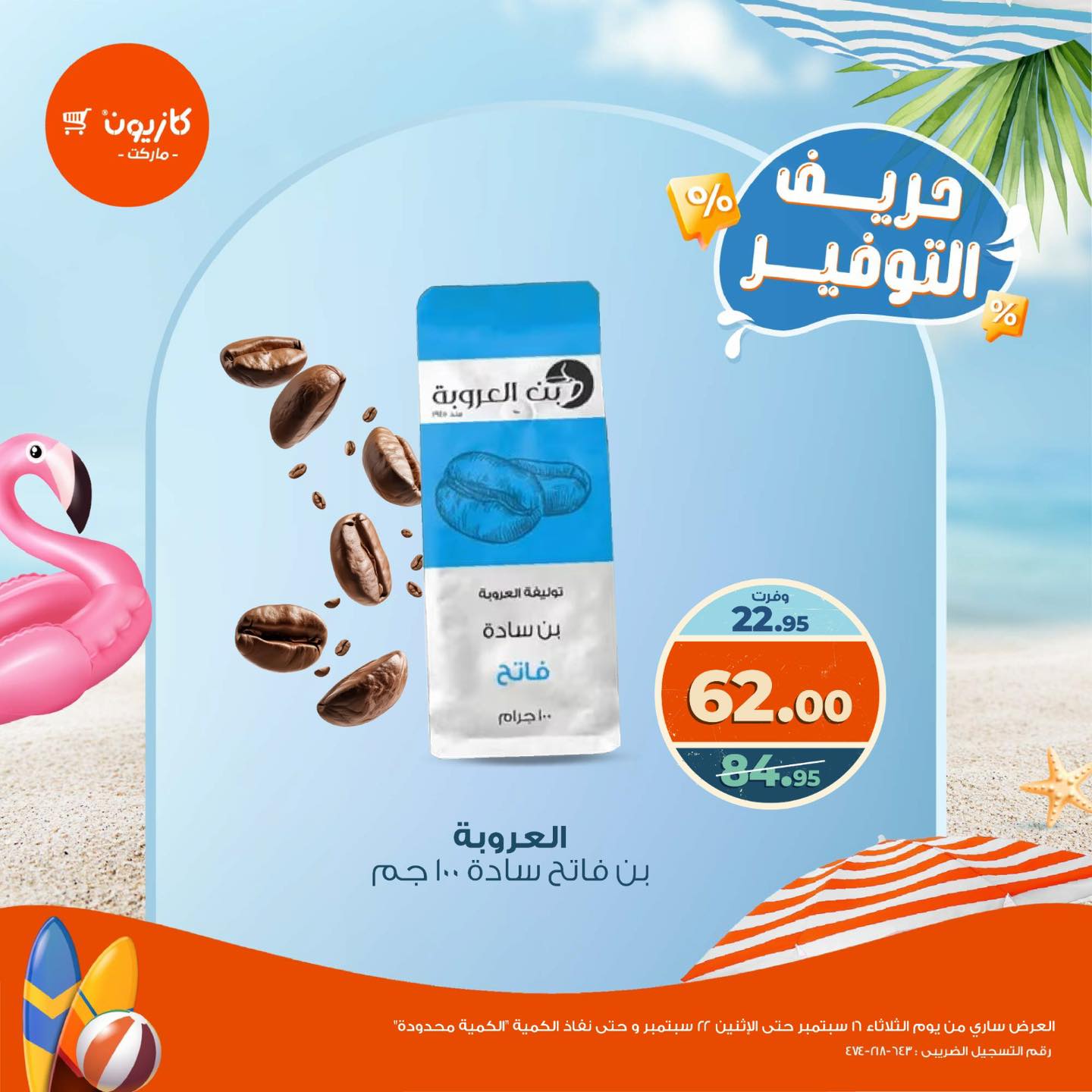 kazyon offers from 16sep to 1sep 2025 عروض كازيون من 16 سبتمبر حتى 1 سبتمبر 2025 صفحة رقم 3