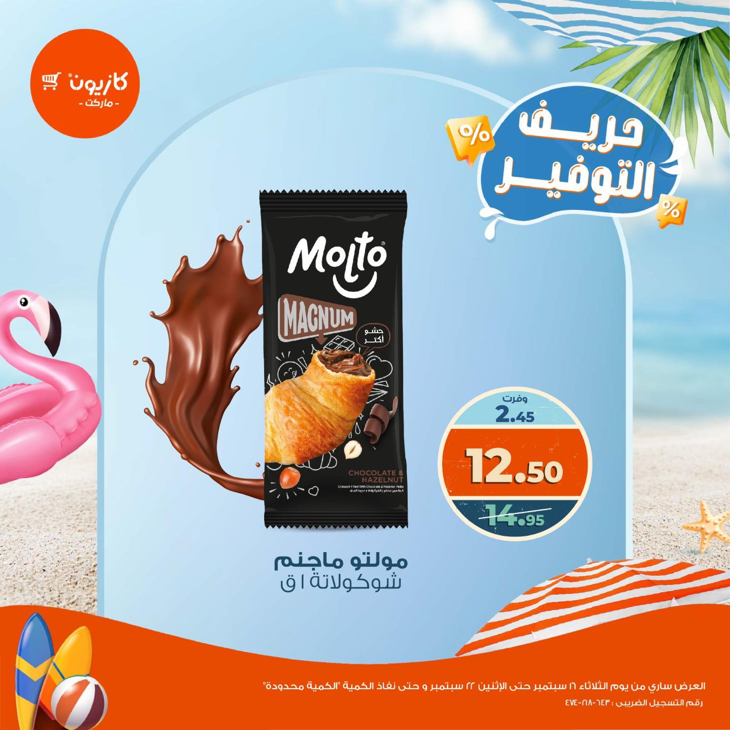 kazyon offers from 16sep to 1sep 2025 عروض كازيون من 16 سبتمبر حتى 1 سبتمبر 2025 صفحة رقم 4