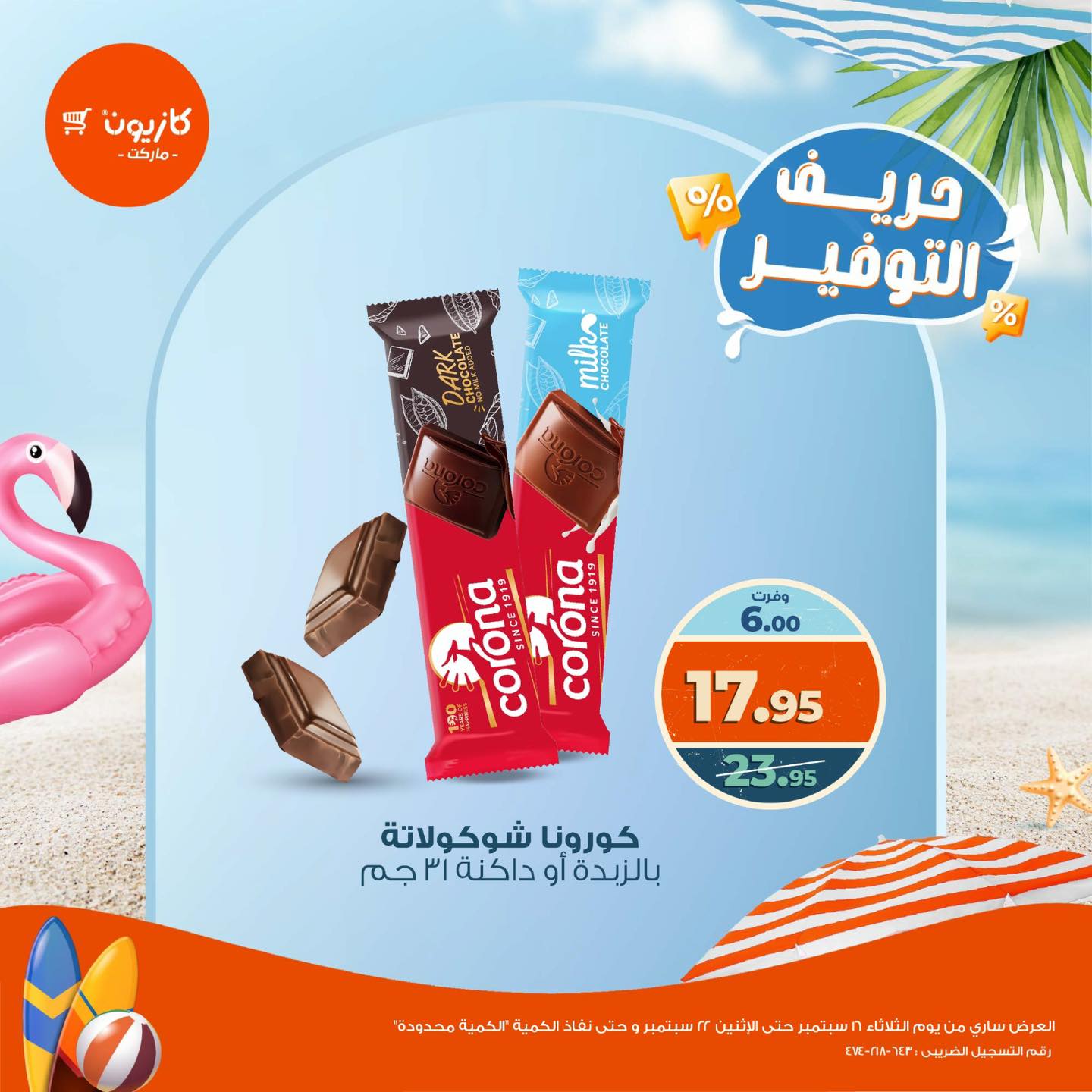 kazyon offers from 16sep to 1sep 2025 عروض كازيون من 16 سبتمبر حتى 1 سبتمبر 2025 صفحة رقم 5