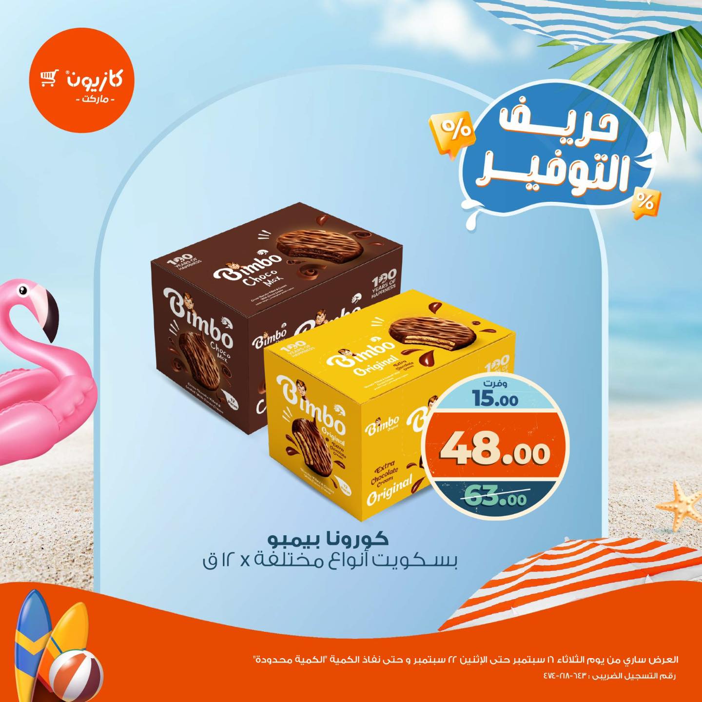 kazyon offers from 16sep to 1sep 2025 عروض كازيون من 16 سبتمبر حتى 1 سبتمبر 2025 صفحة رقم 6