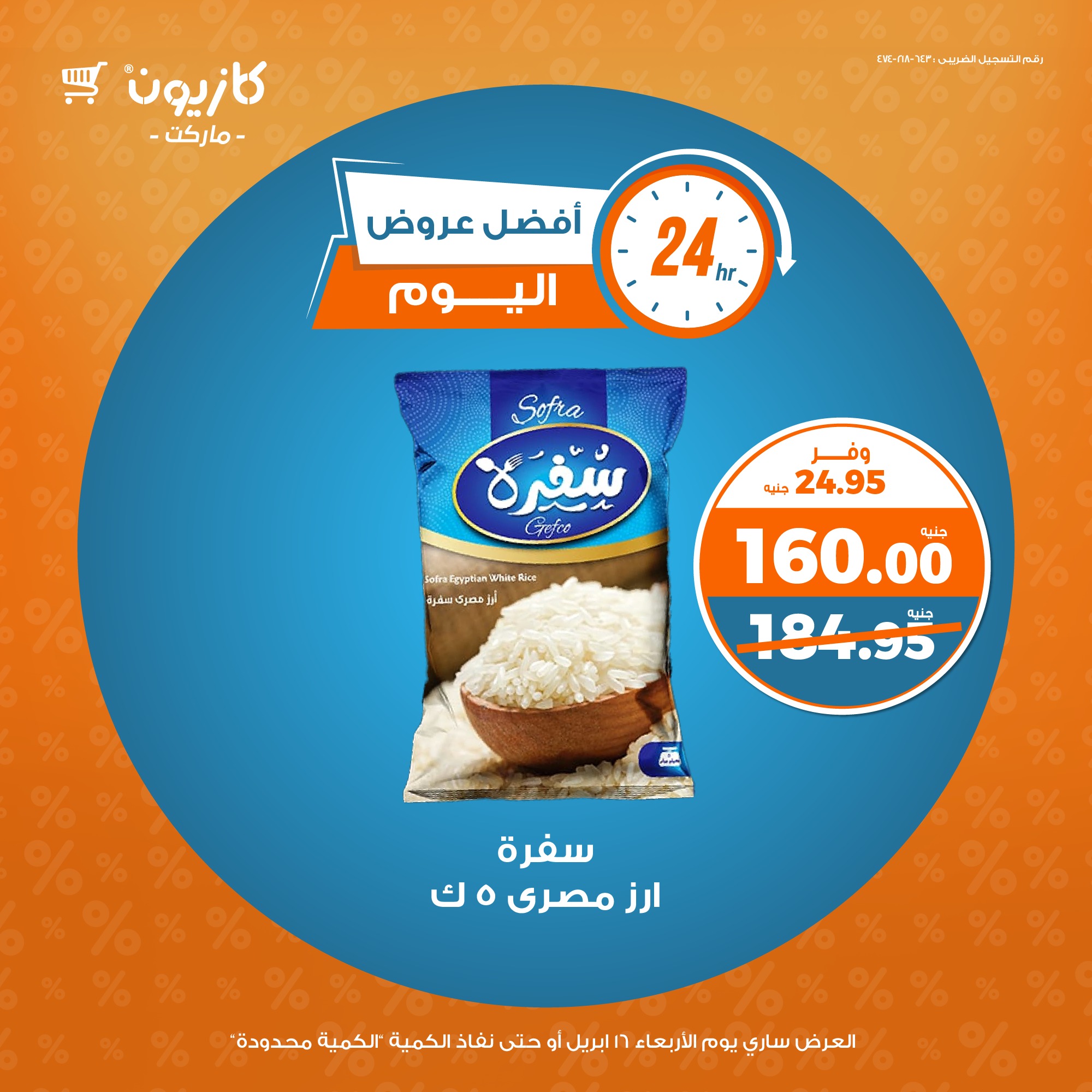 kazyon offers from 17apr to 16apr 2025 عروض كازيون من 17 إبريل حتى 16 إبريل 2025 صفحة رقم 1