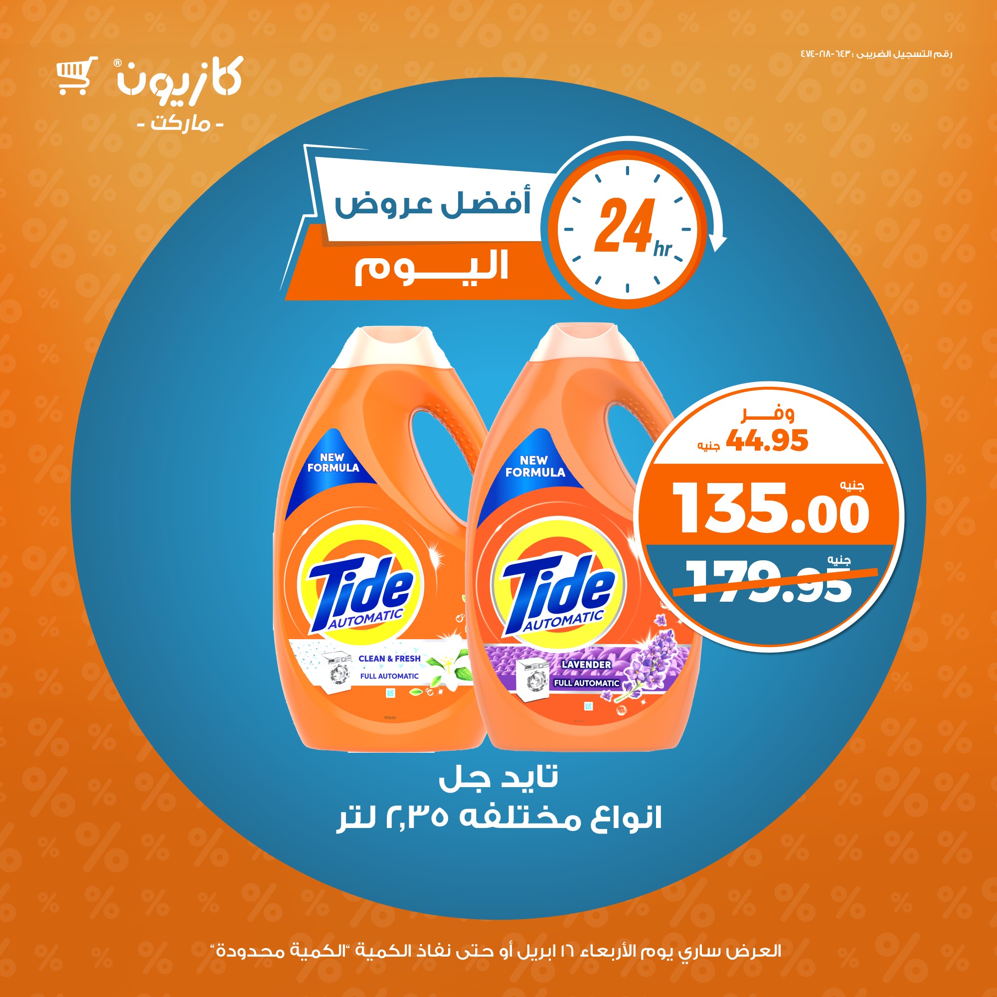 kazyon offers from 17apr to 16apr 2025 عروض كازيون من 17 إبريل حتى 16 إبريل 2025 صفحة رقم 2