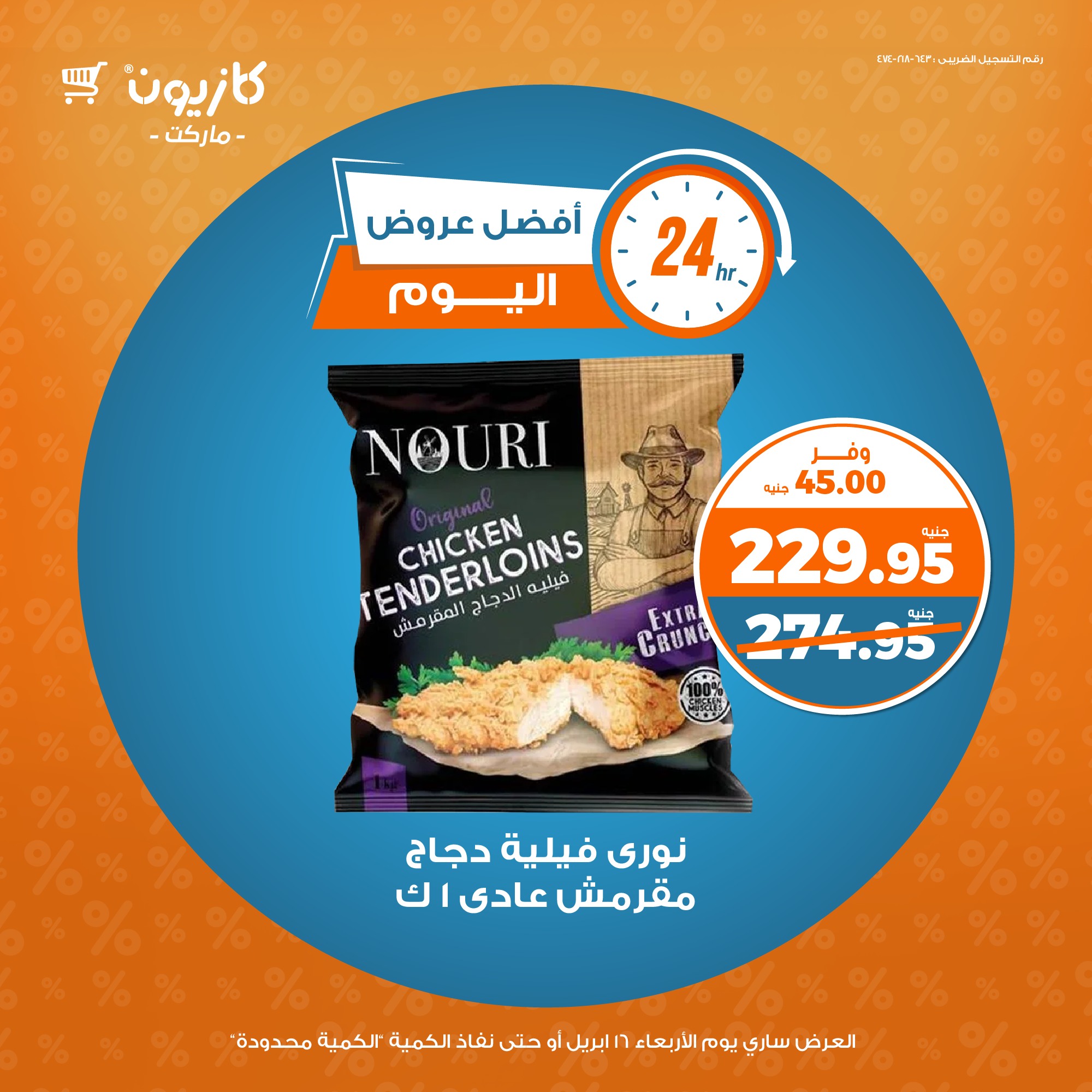 kazyon offers from 17apr to 16apr 2025 عروض كازيون من 17 إبريل حتى 16 إبريل 2025 صفحة رقم 3