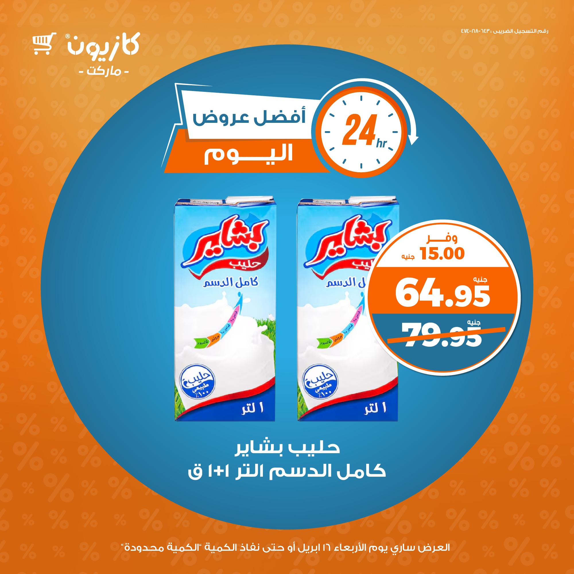 kazyon offers from 17apr to 16apr 2025 عروض كازيون من 17 إبريل حتى 16 إبريل 2025 صفحة رقم 4