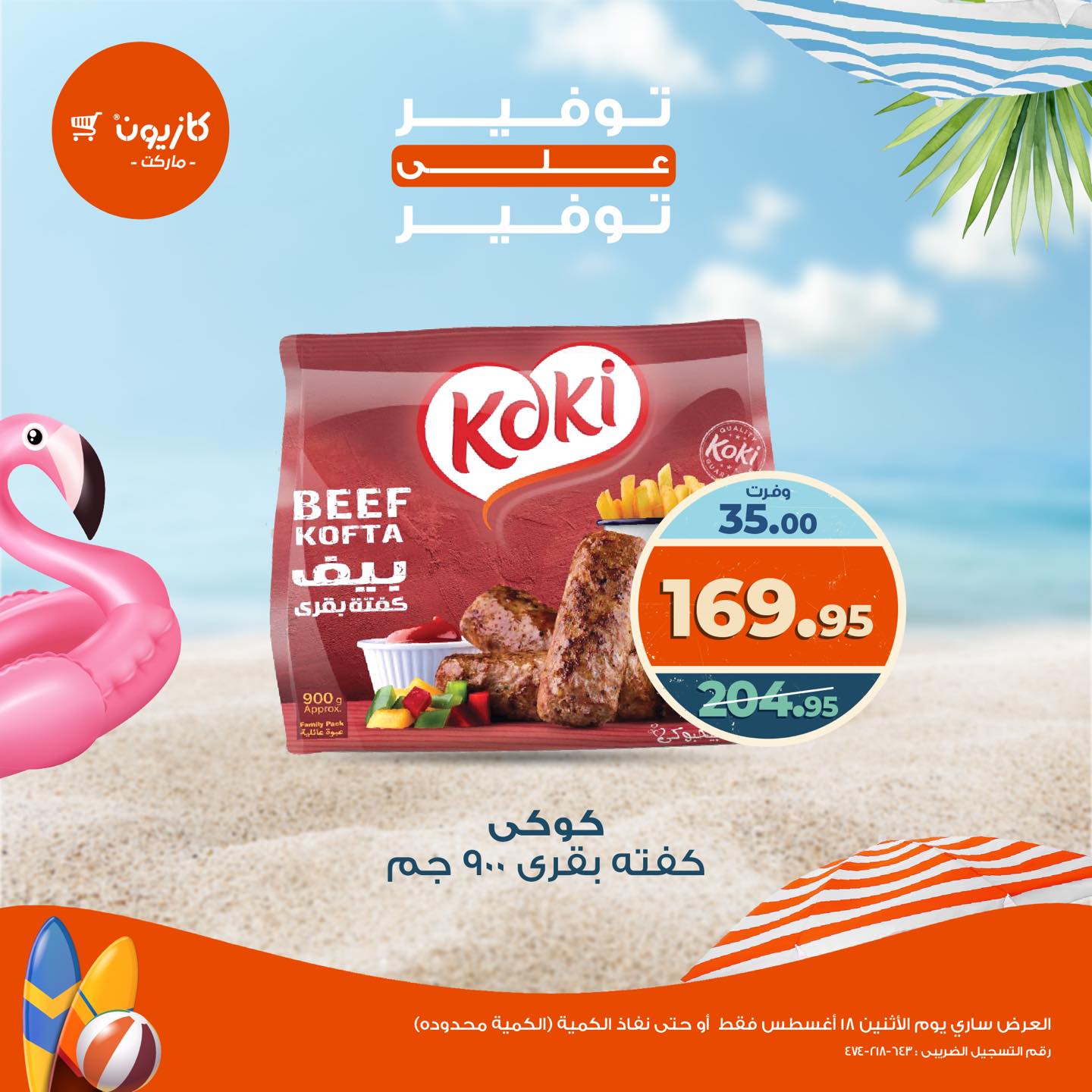 kazyon offers from 17aug to 1aug 2025 عروض كازيون من 17 أغسطس حتى 1 أغسطس 2025 صفحة رقم 2