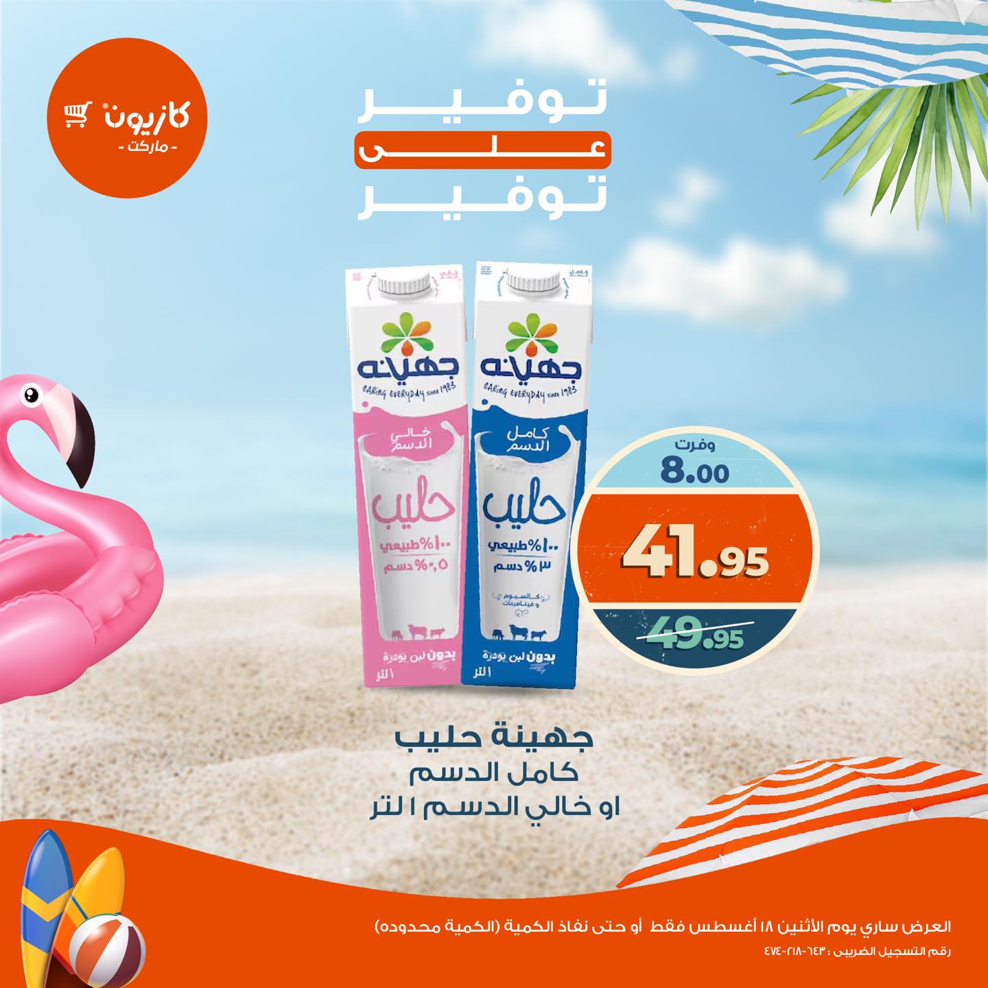 kazyon offers from 17aug to 1aug 2025 عروض كازيون من 17 أغسطس حتى 1 أغسطس 2025 صفحة رقم 3