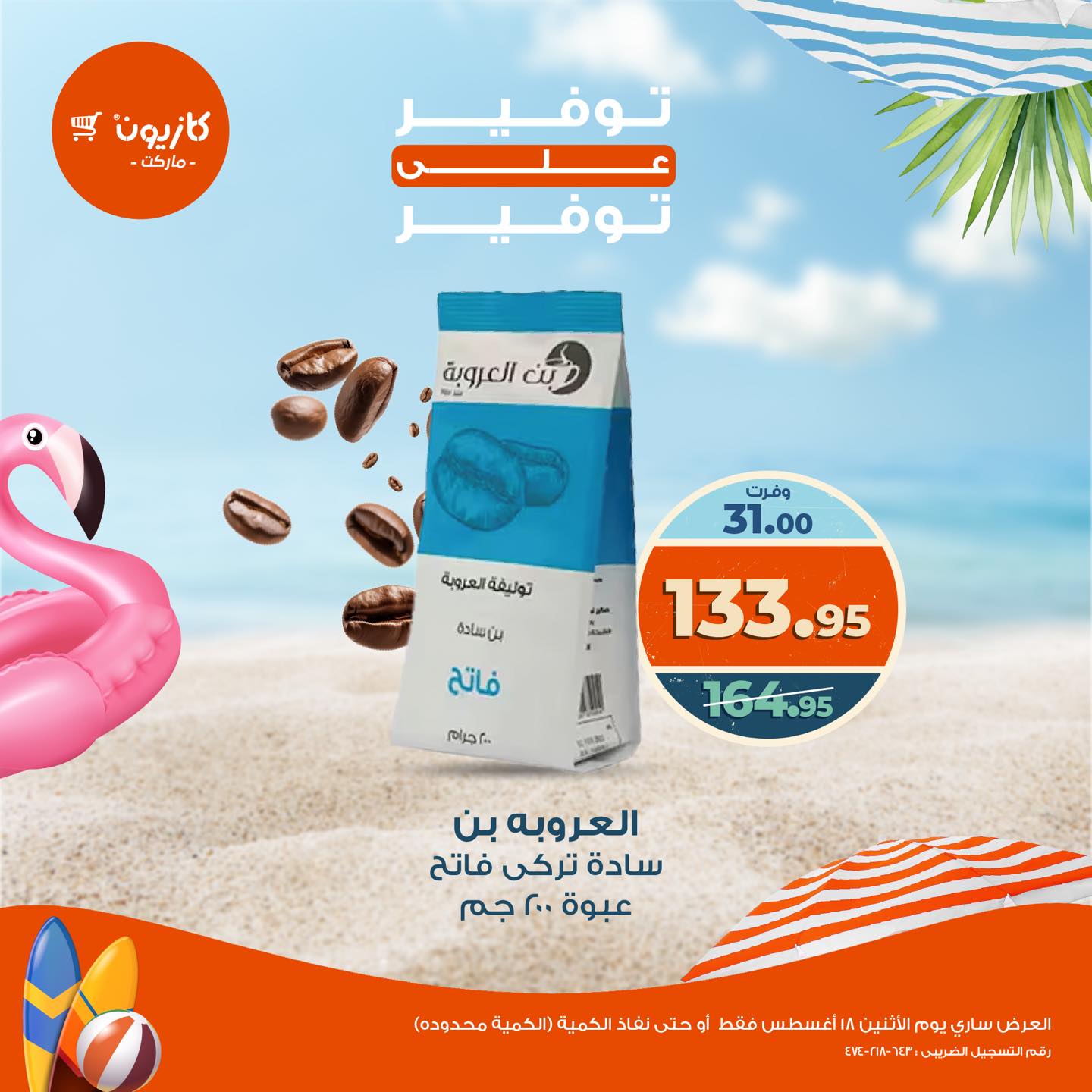 kazyon offers from 17aug to 1aug 2025 عروض كازيون من 17 أغسطس حتى 1 أغسطس 2025 صفحة رقم 4