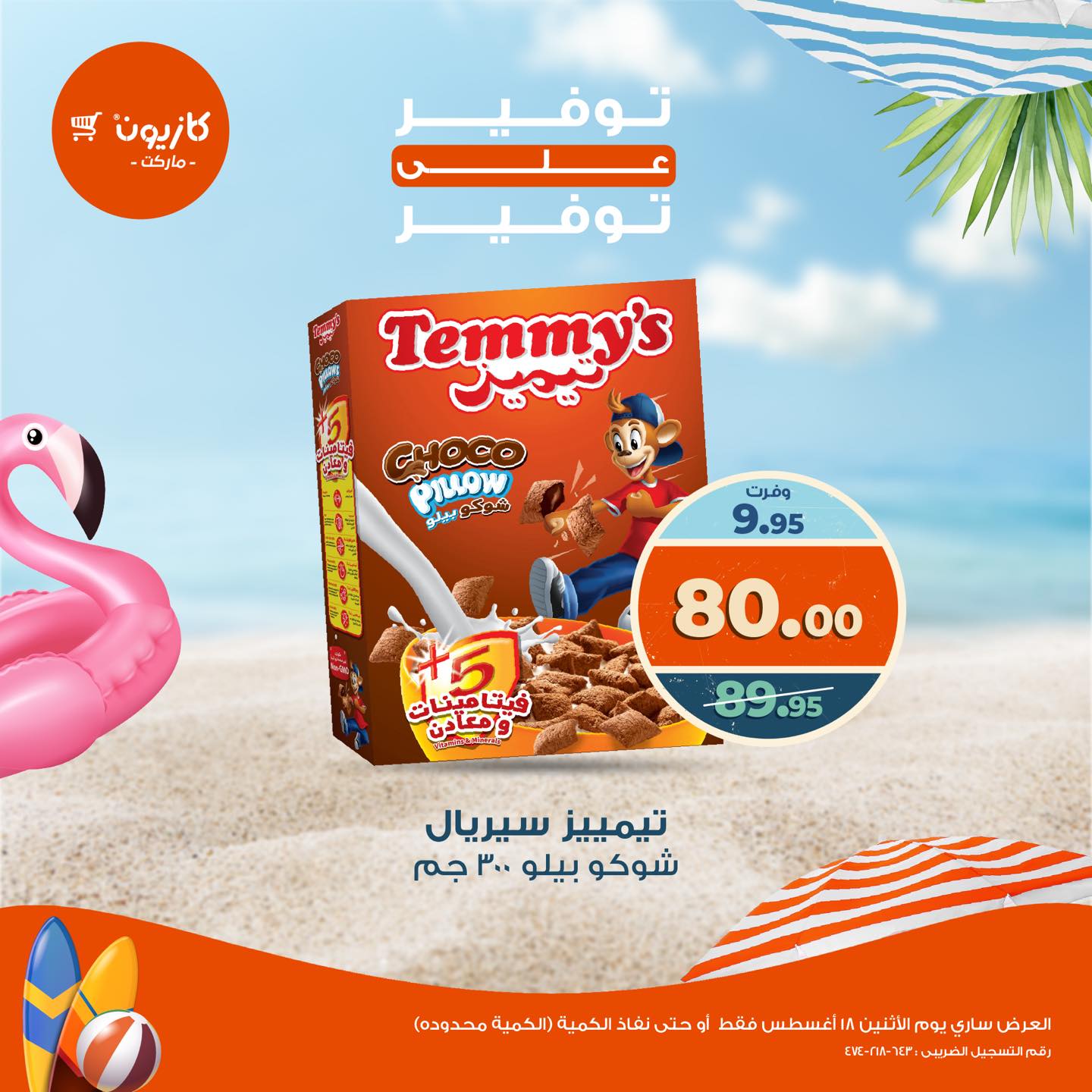 kazyon offers from 17aug to 1aug 2025 عروض كازيون من 17 أغسطس حتى 1 أغسطس 2025 صفحة رقم 5