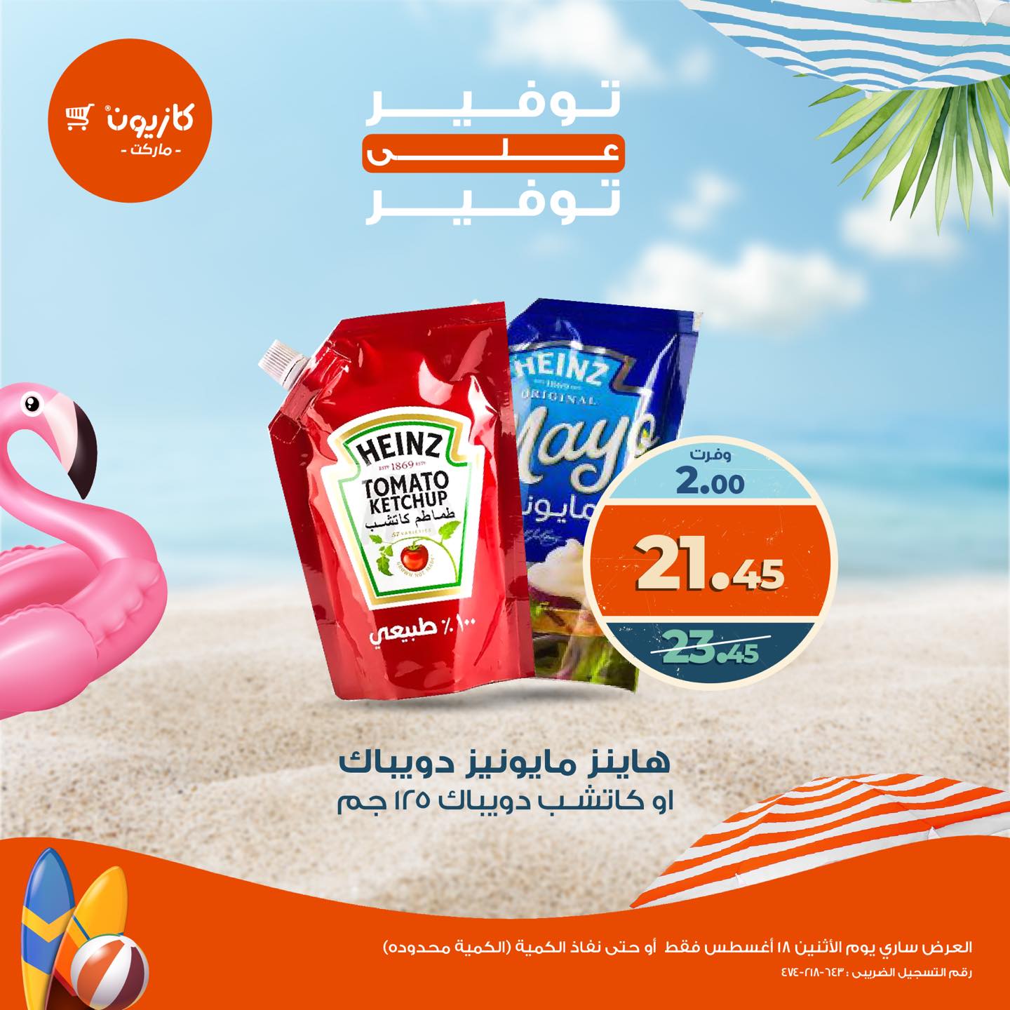 kazyon offers from 17aug to 1aug 2025 عروض كازيون من 17 أغسطس حتى 1 أغسطس 2025 صفحة رقم 6