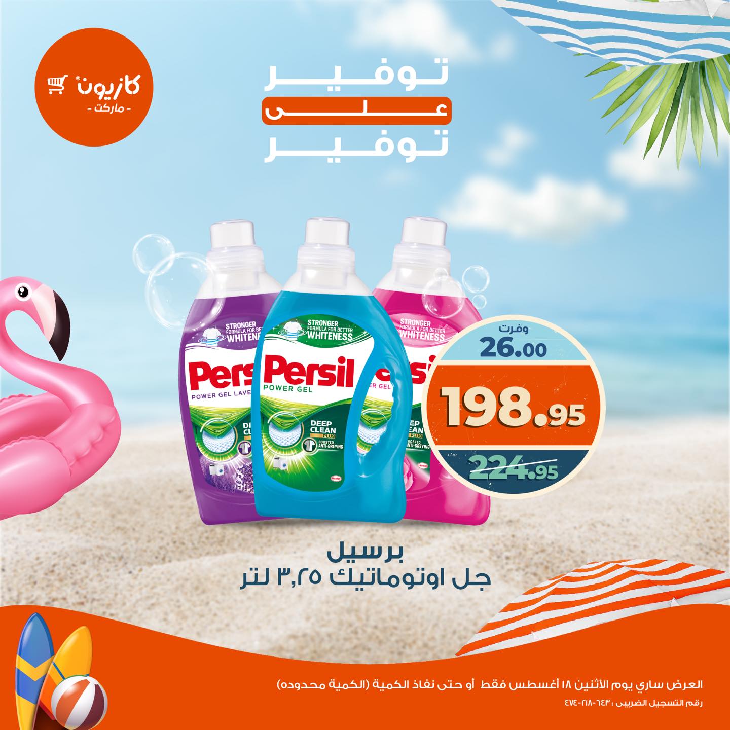 kazyon offers from 17aug to 1aug 2025 عروض كازيون من 17 أغسطس حتى 1 أغسطس 2025 صفحة رقم 7