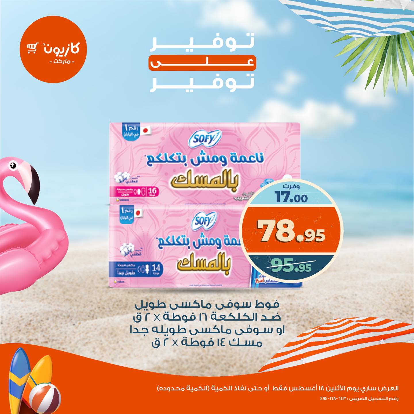 kazyon offers from 17aug to 1aug 2025 عروض كازيون من 17 أغسطس حتى 1 أغسطس 2025 صفحة رقم 8