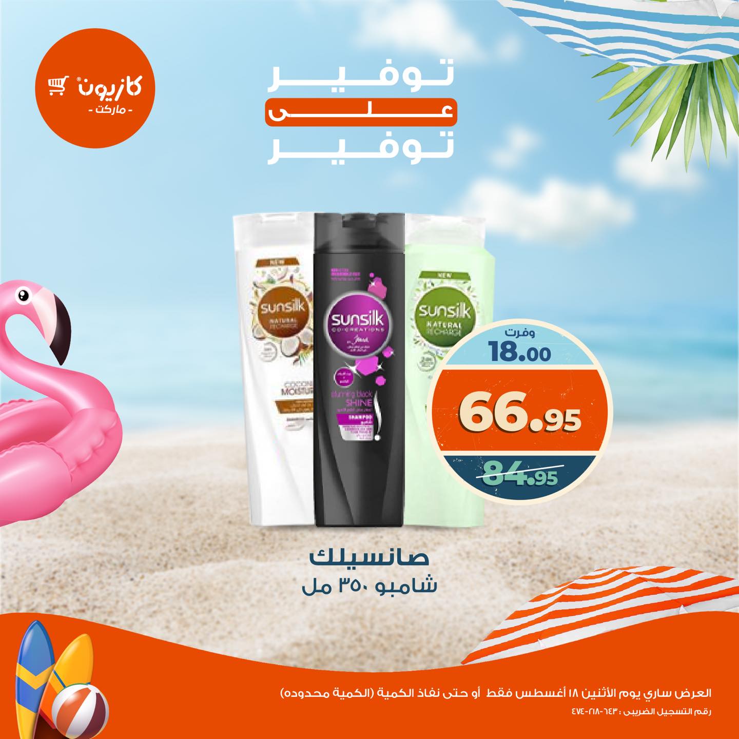 kazyon offers from 17aug to 1aug 2025 عروض كازيون من 17 أغسطس حتى 1 أغسطس 2025 صفحة رقم 9