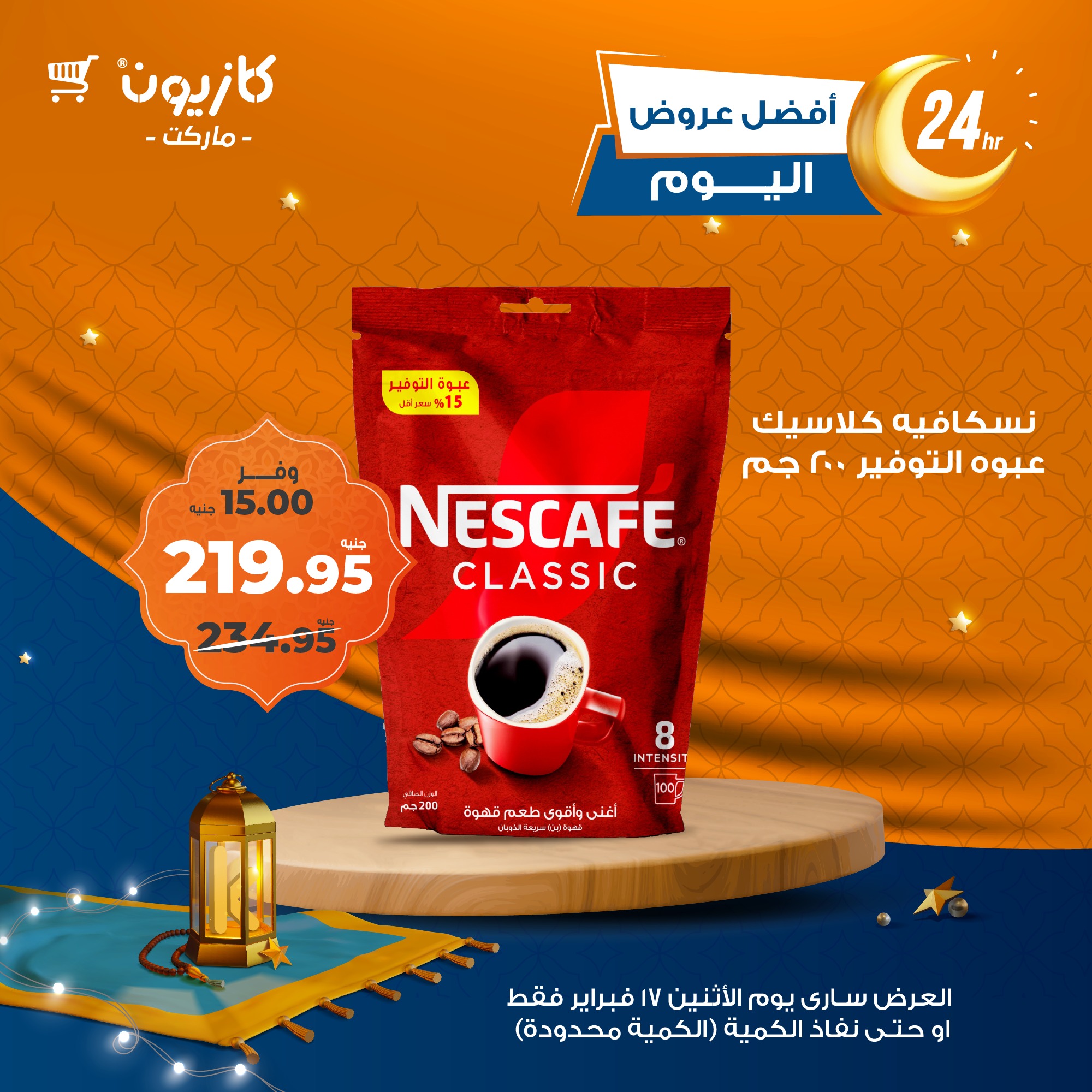 kazyon offers from 17feb to 17feb 2025 عروض كازيون من 17 فبراير حتى 17 فبراير 2025 صفحة رقم 4