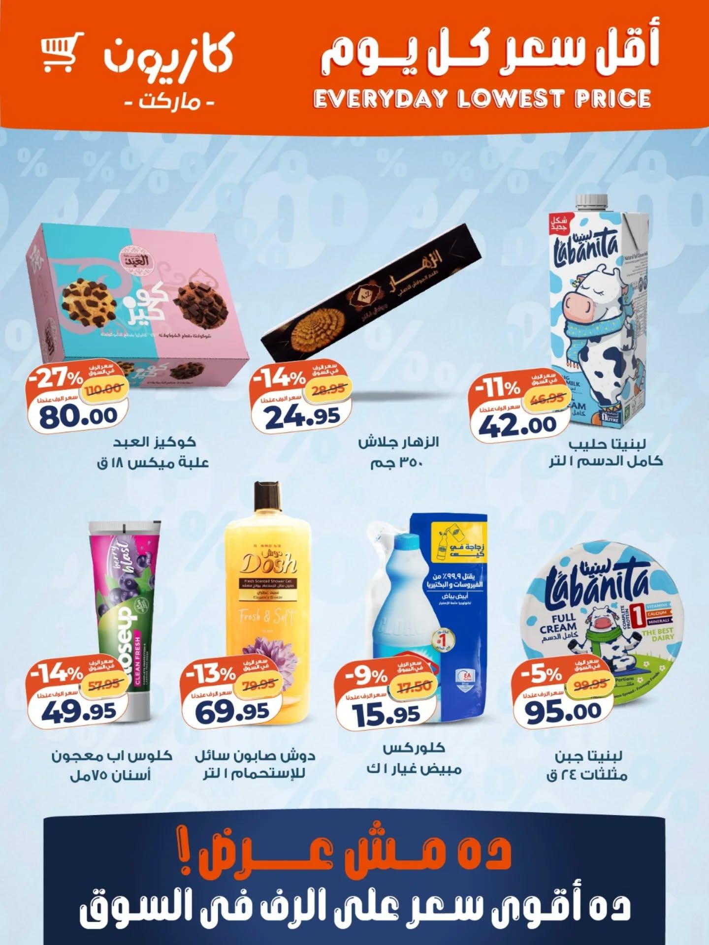 عروض كازيون من 17 فبراير 2026 صفحة 2 - kazyon offers 17-17 February 2026 page 2