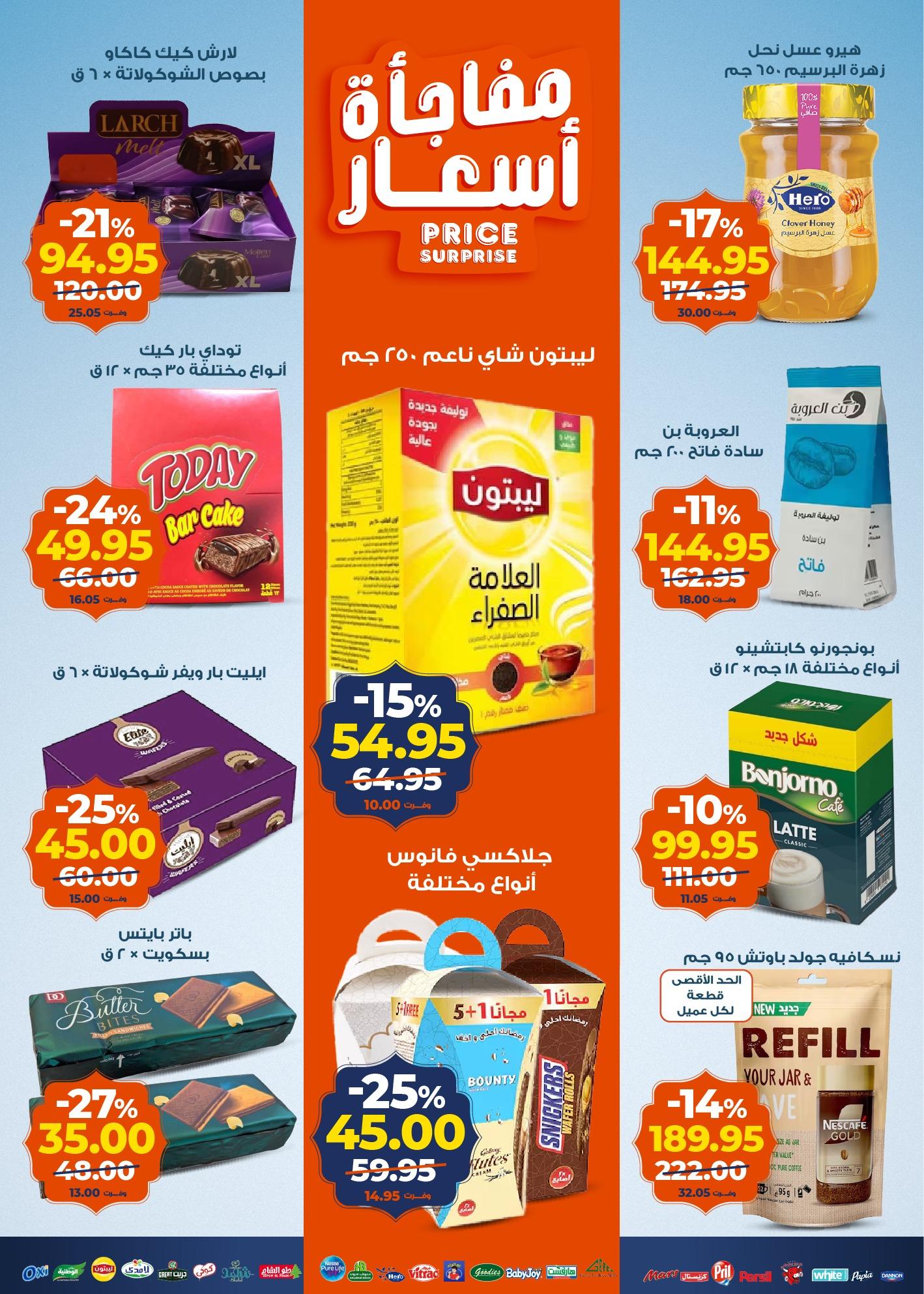 عروض كازيون 17-23 فبراير 2026 صفحة 17 - kazyon offers 17-23 February 2026 page 17