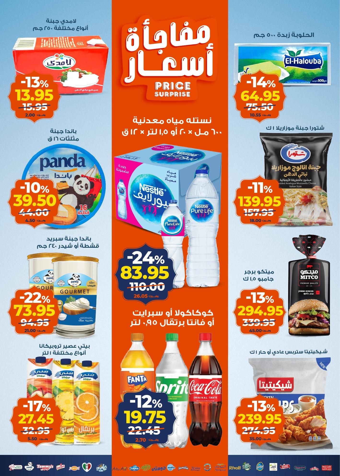 عروض كازيون 17-23 فبراير 2026 صفحة 18 - kazyon offers 17-23 February 2026 page 18