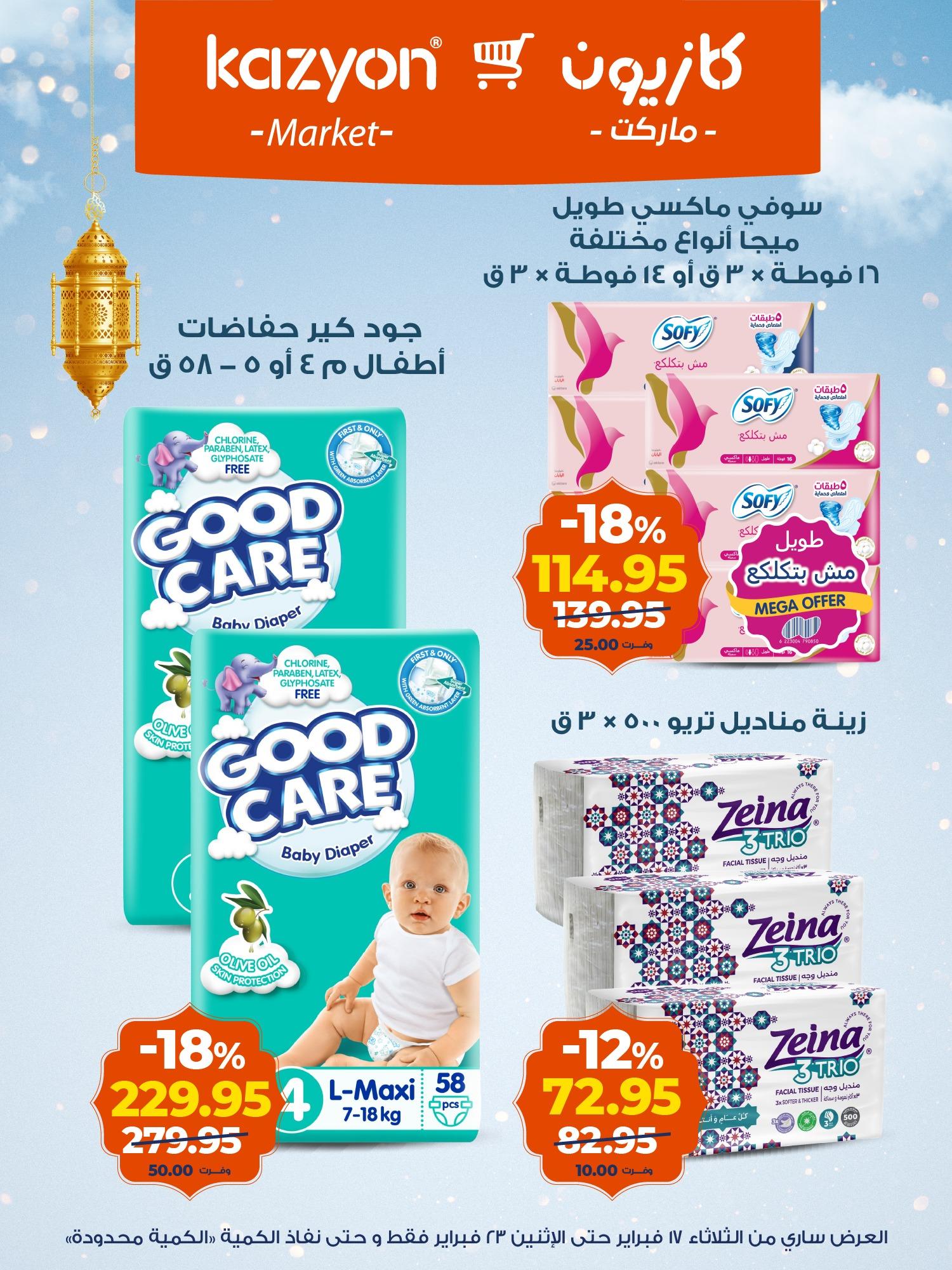 عروض كازيون 17-23 فبراير 2026 صفحة 2 - kazyon offers 17-23 February 2026 page 2