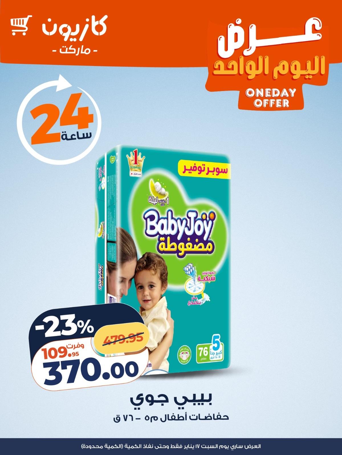 عروض كازيون 17 يناير 2026  صفحة 2 - kazyon offers 17-17 January 2026 page 2