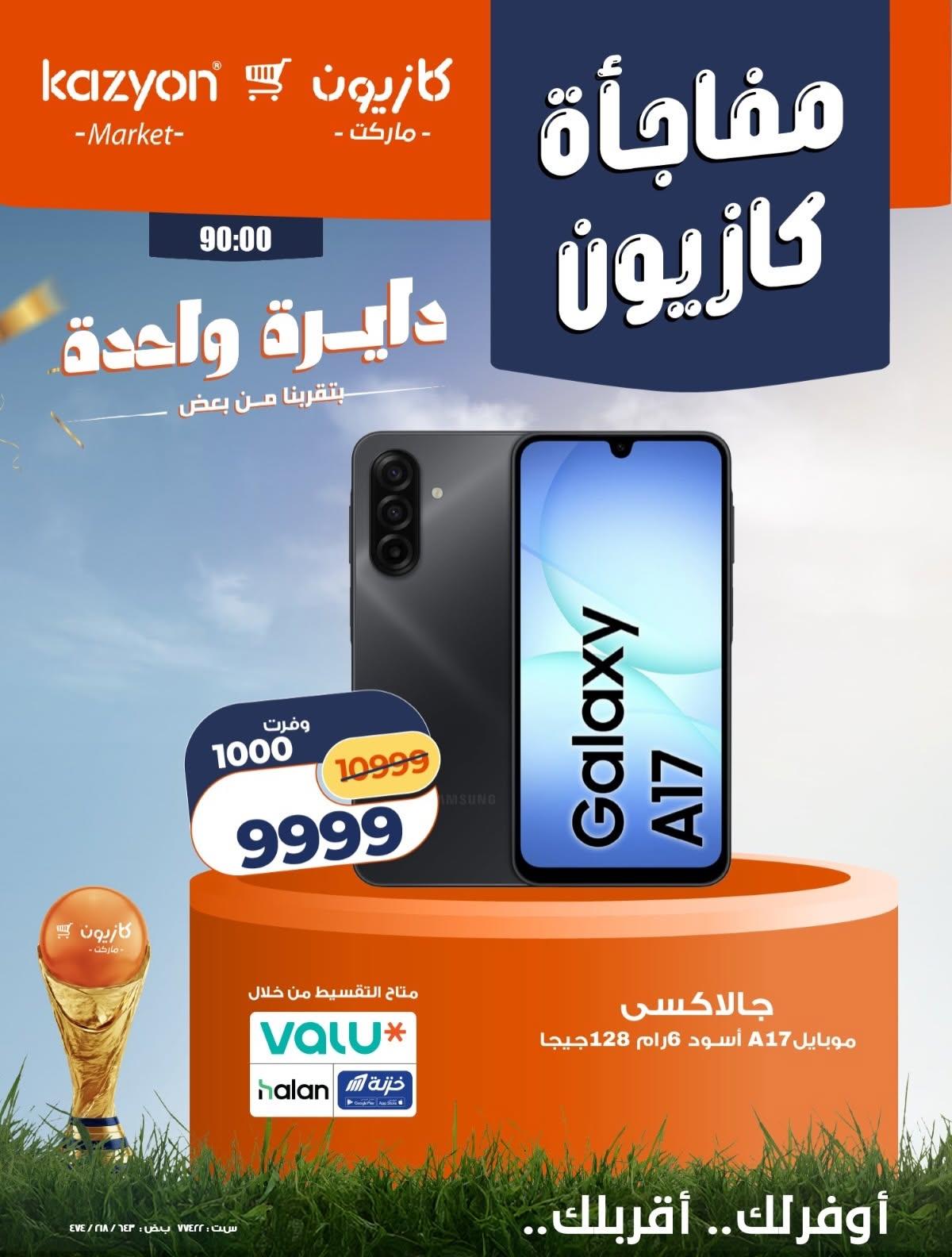 عروض كازيون 17-20 يونيو 2026 صفحة 2 - kazyon offers 17-20 June 2026 page 2