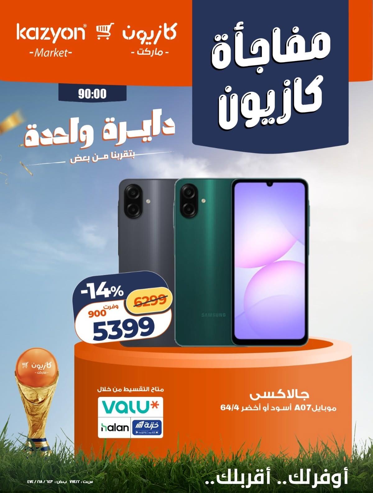 عروض كازيون 17-20 يونيو 2026 صفحة 3 - kazyon offers 17-20 June 2026 page 3
