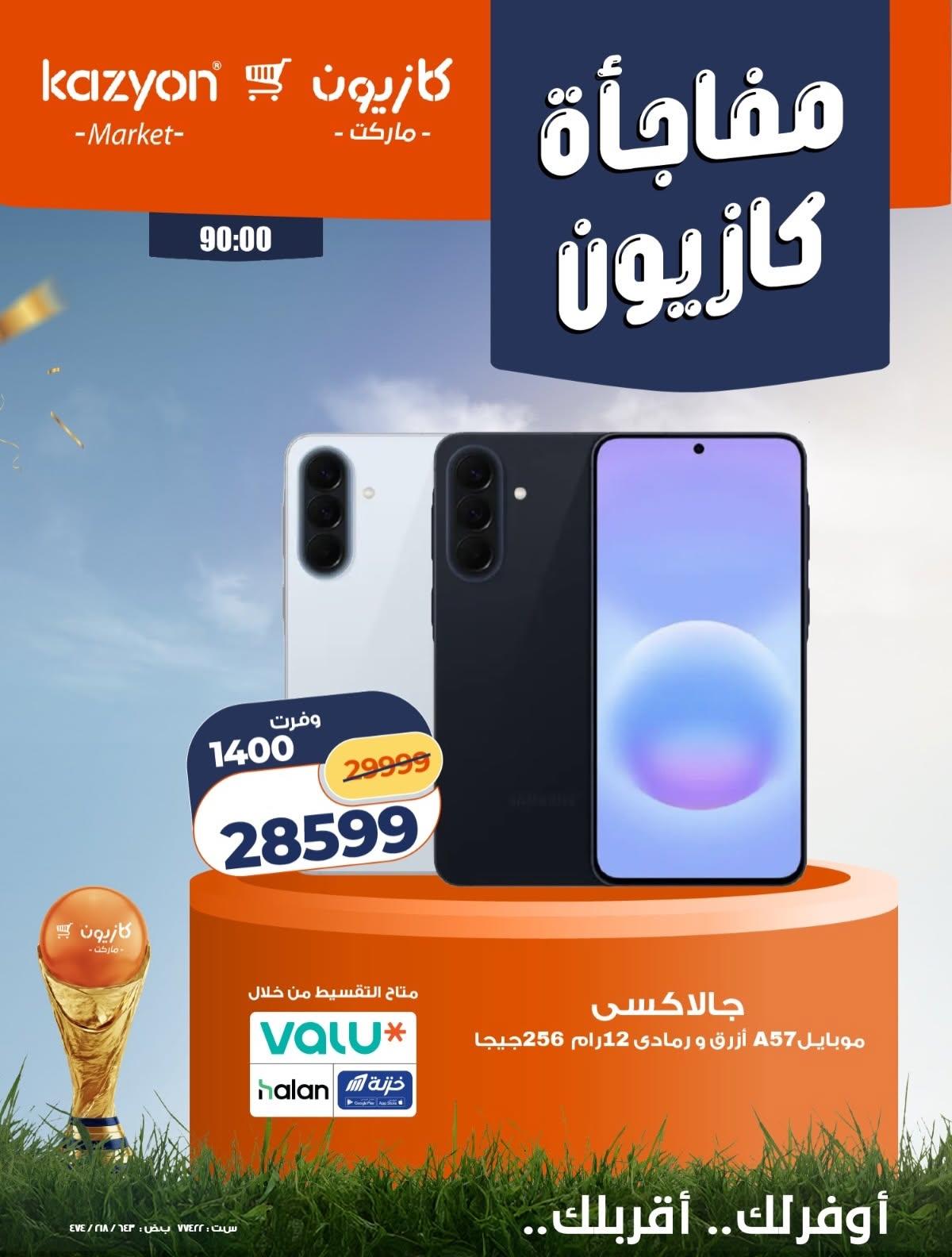 عروض كازيون 17-20 يونيو 2026 صفحة 4 - kazyon offers 17-20 June 2026 page 4