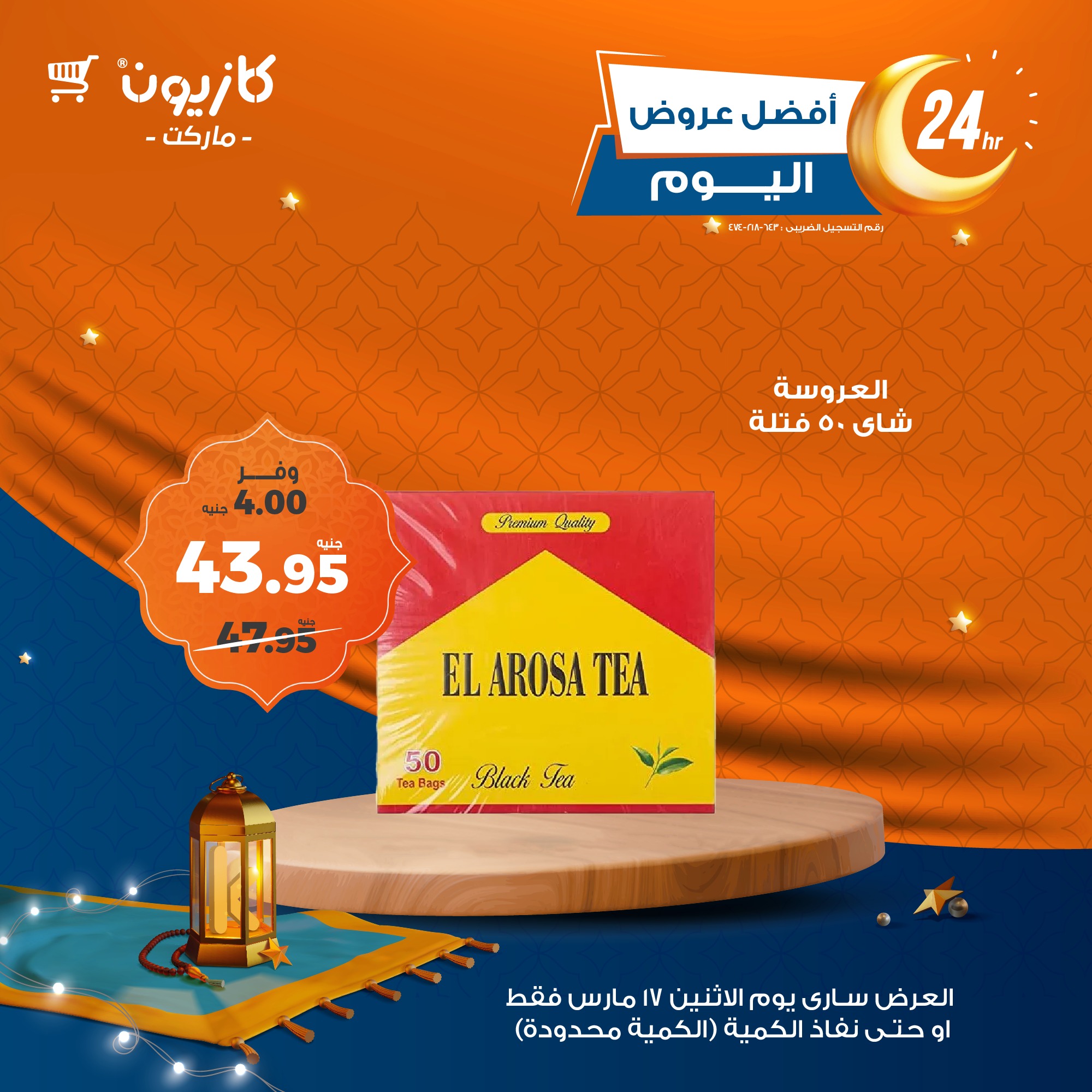 kazyon offers from 17mar to 17mar 2025 عروض كازيون من 17 مارس حتى 17 مارس 2025 صفحة رقم 2