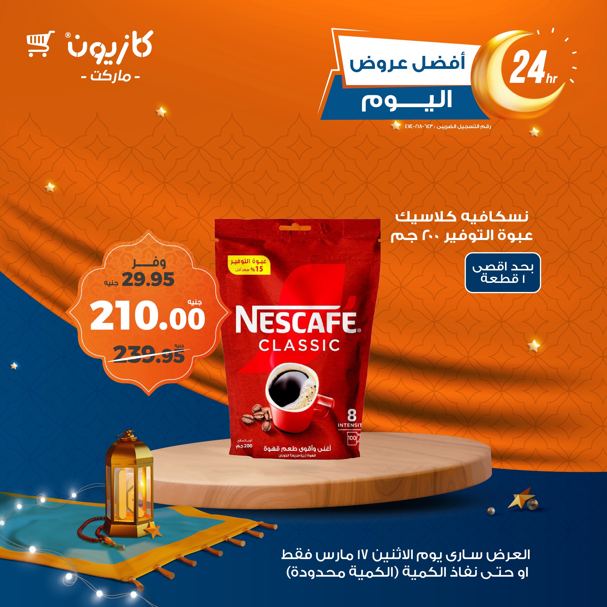 kazyon offers from 17mar to 17mar 2025 عروض كازيون من 17 مارس حتى 17 مارس 2025 صفحة رقم 3