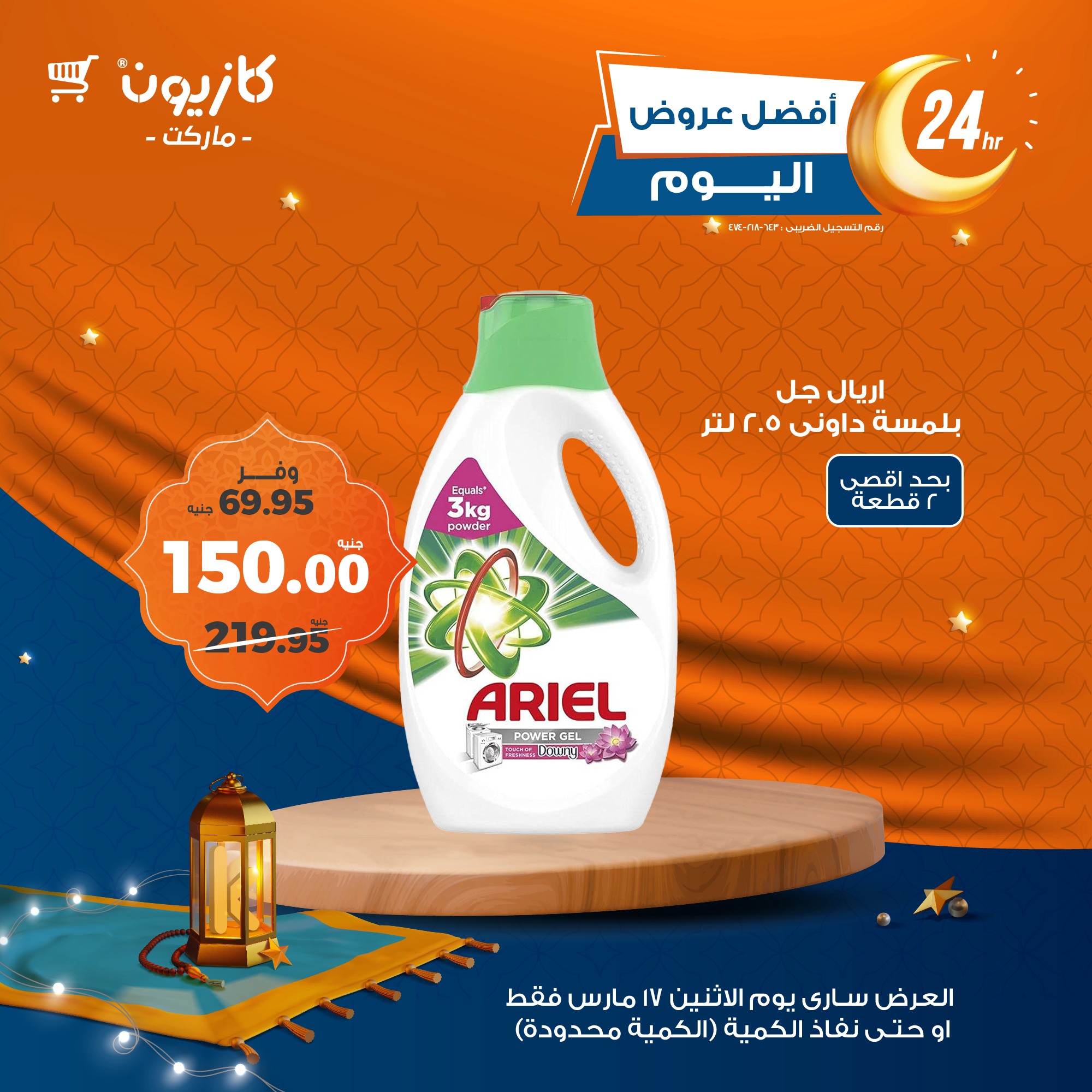 kazyon offers from 17mar to 17mar 2025 عروض كازيون من 17 مارس حتى 17 مارس 2025 صفحة رقم 5