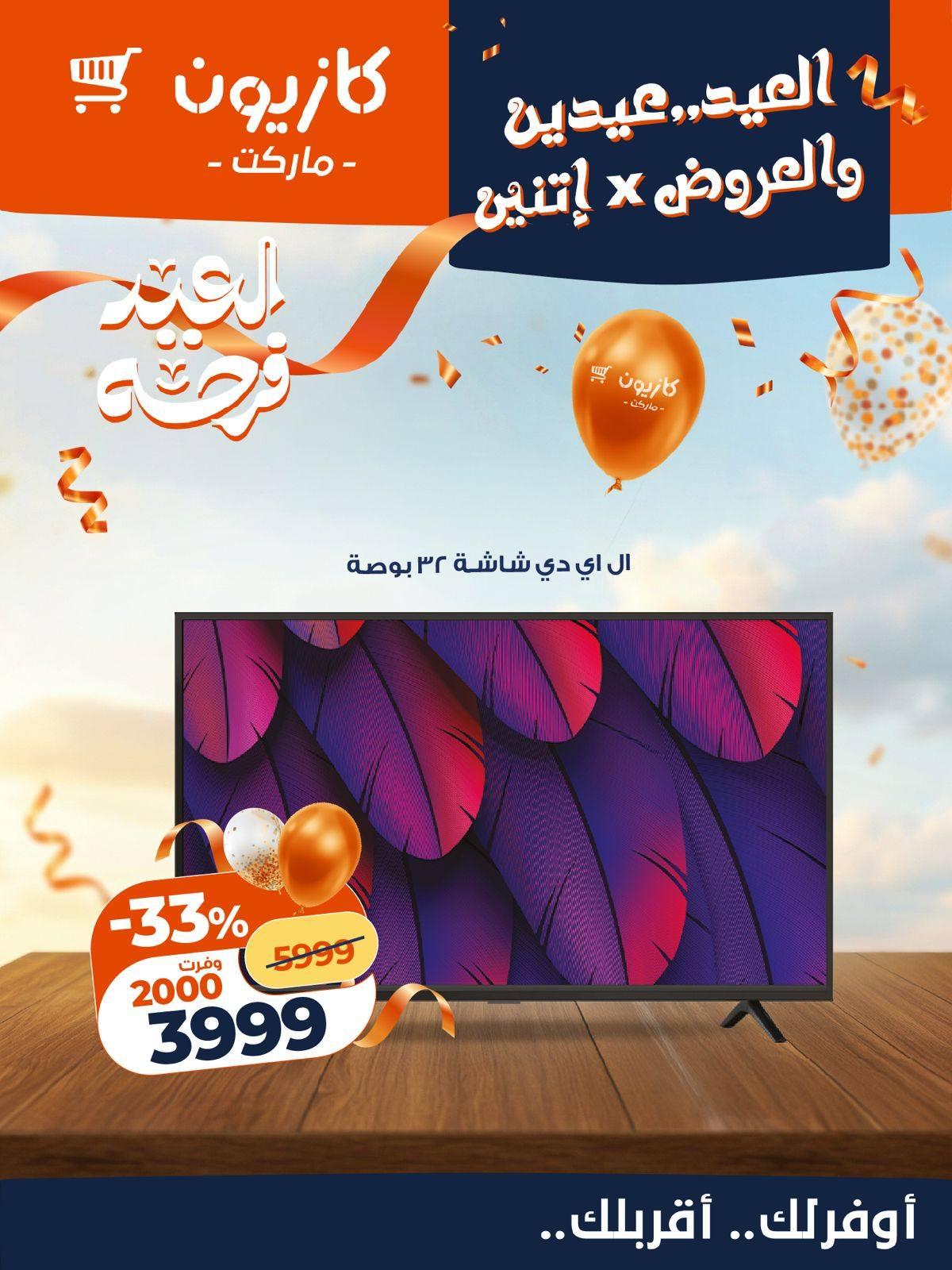 عروض كازيون 17-21 مارس 2026 صفحة 10 - kazyon offers 17-21 March 2026 page 10