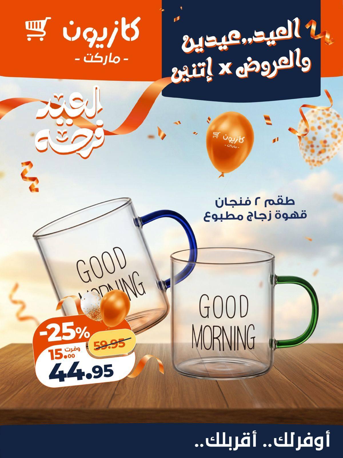 عروض كازيون 17-21 مارس 2026 صفحة 12 - kazyon offers 17-21 March 2026 page 12