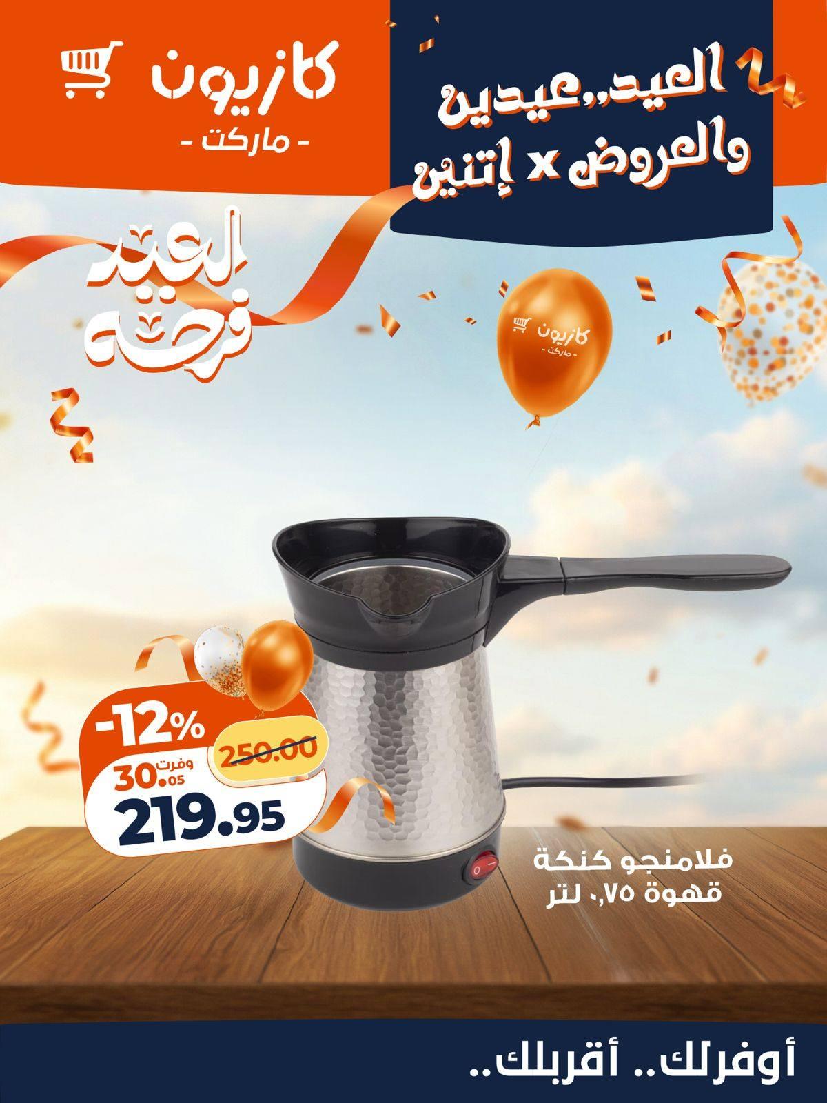 عروض كازيون 17-21 مارس 2026 صفحة 13 - kazyon offers 17-21 March 2026 page 13