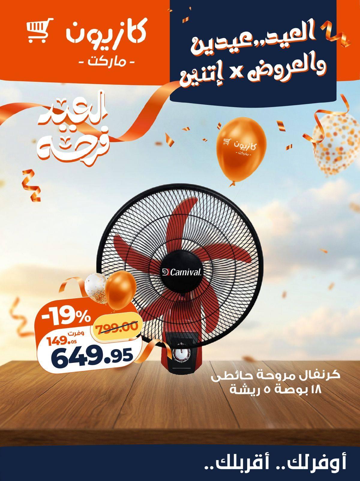 عروض كازيون 17-21 مارس 2026 صفحة 15 - kazyon offers 17-21 March 2026 page 15