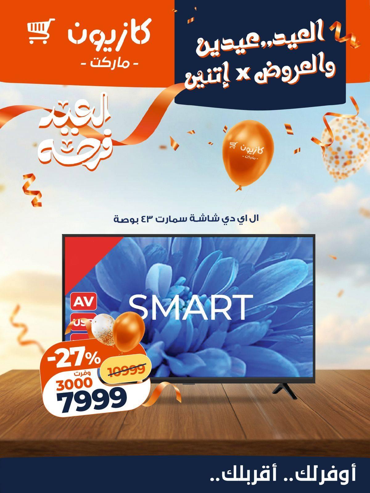 عروض كازيون 17-21 مارس 2026 صفحة 16 - kazyon offers 17-21 March 2026 page 16